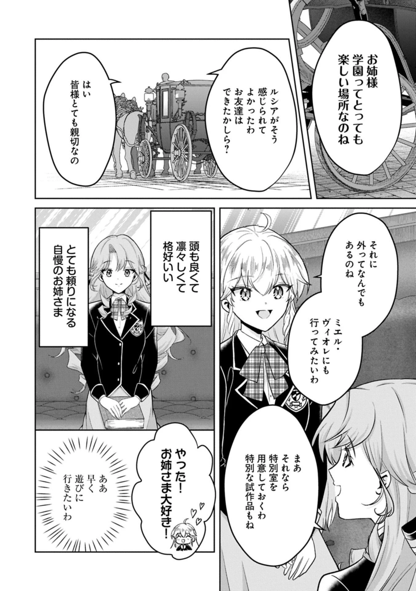 転生令嬢ヴィオレッタの農業革命 美食探究と領地改革に励んでいたら、氷の侯爵様に溺愛されていました? 第7.2話 - 2