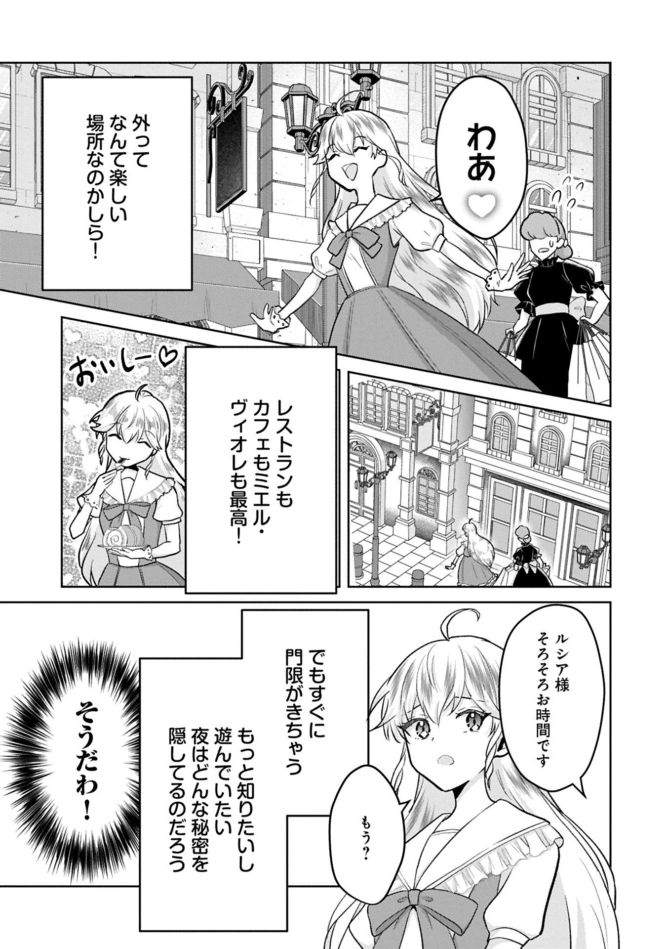 転生令嬢ヴィオレッタの農業革命 美食探究と領地改革に励んでいたら、氷の侯爵様に溺愛されていました? 第7.2話 - 3