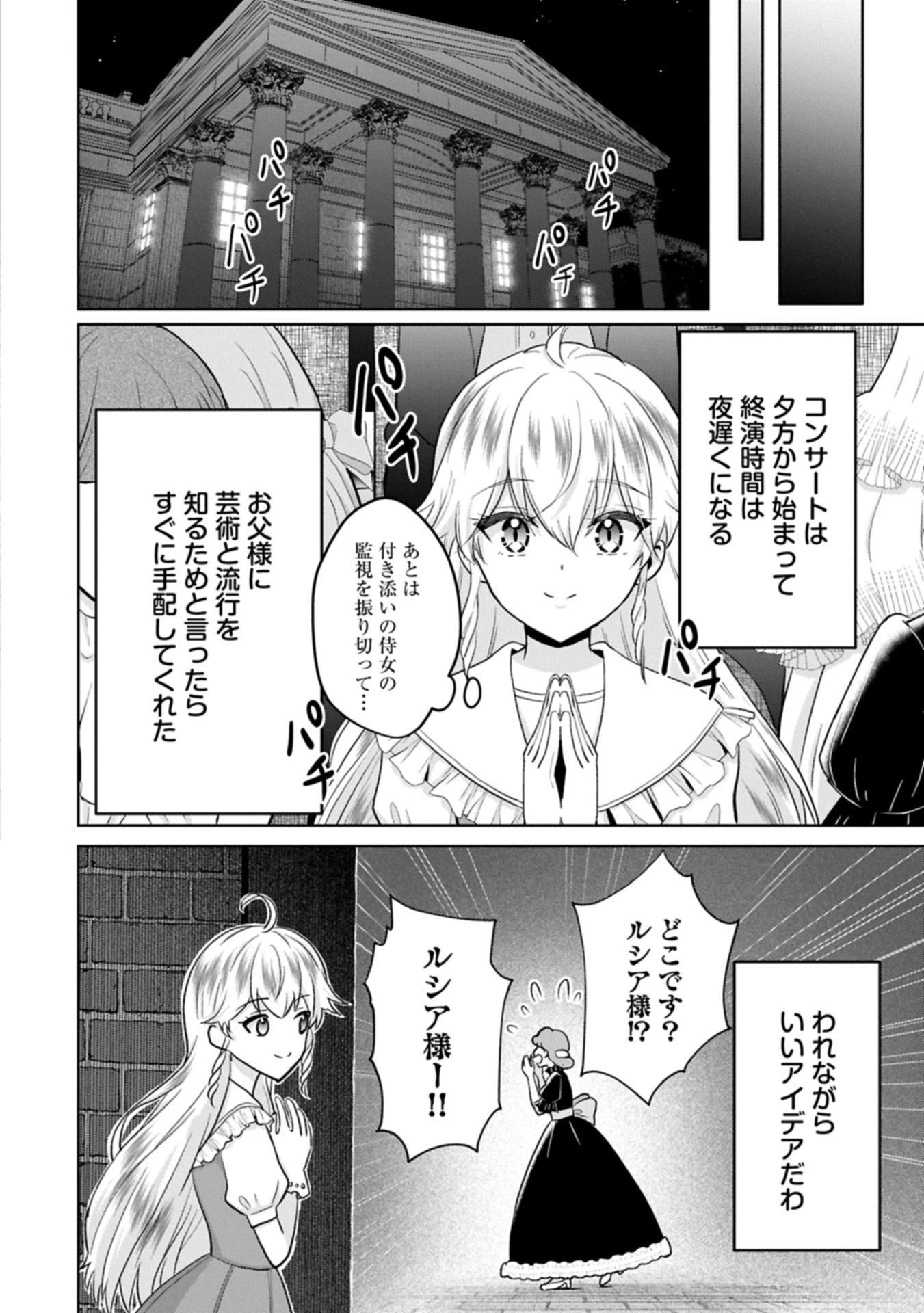 転生令嬢ヴィオレッタの農業革命 美食探究と領地改革に励んでいたら、氷の侯爵様に溺愛されていました? 第7.2話 - 4