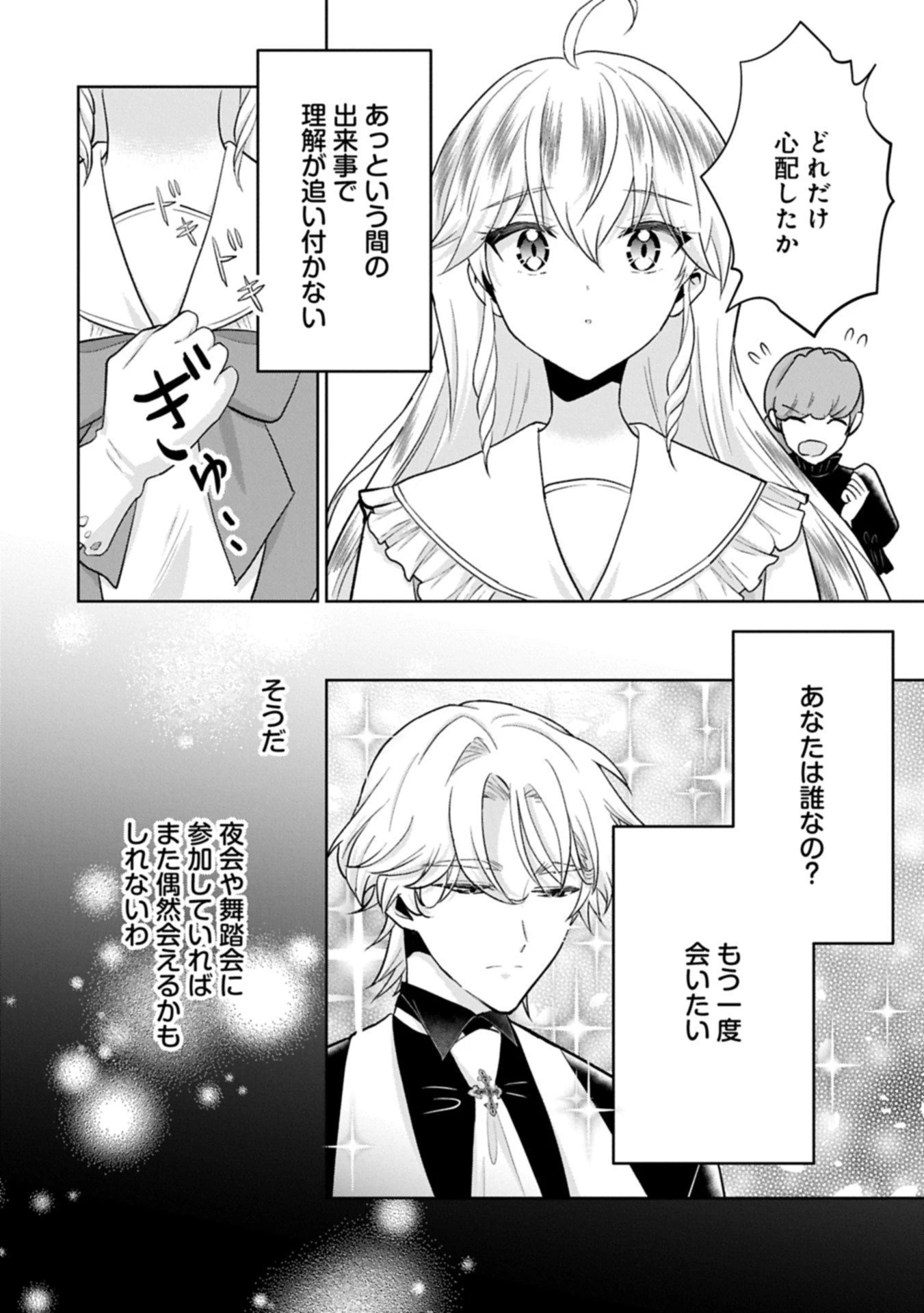 転生令嬢ヴィオレッタの農業革命 美食探究と領地改革に励んでいたら、氷の侯爵様に溺愛されていました? 第7.2話 - 10