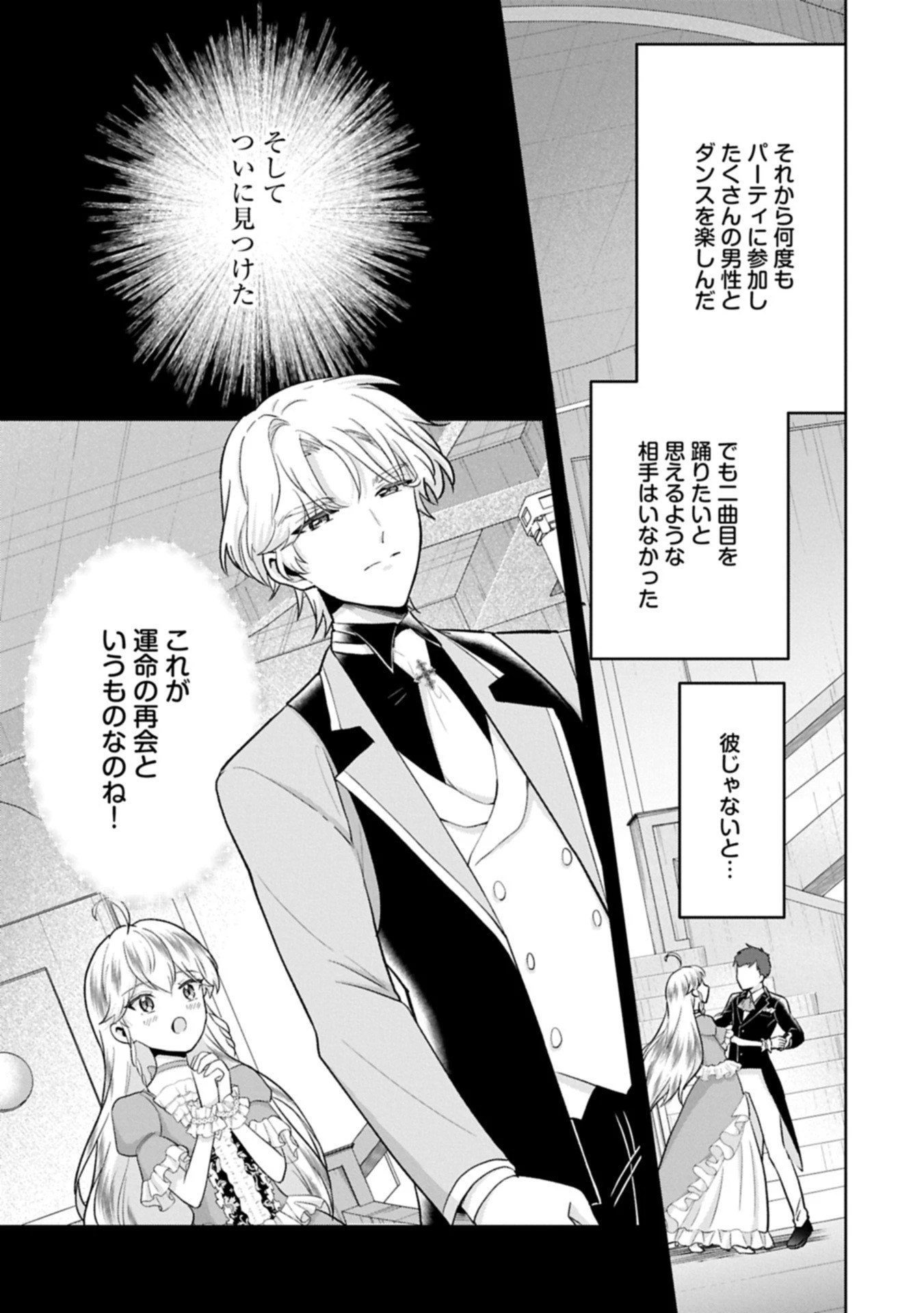 転生令嬢ヴィオレッタの農業革命 美食探究と領地改革に励んでいたら、氷の侯爵様に溺愛されていました? 第7.2話 - 11