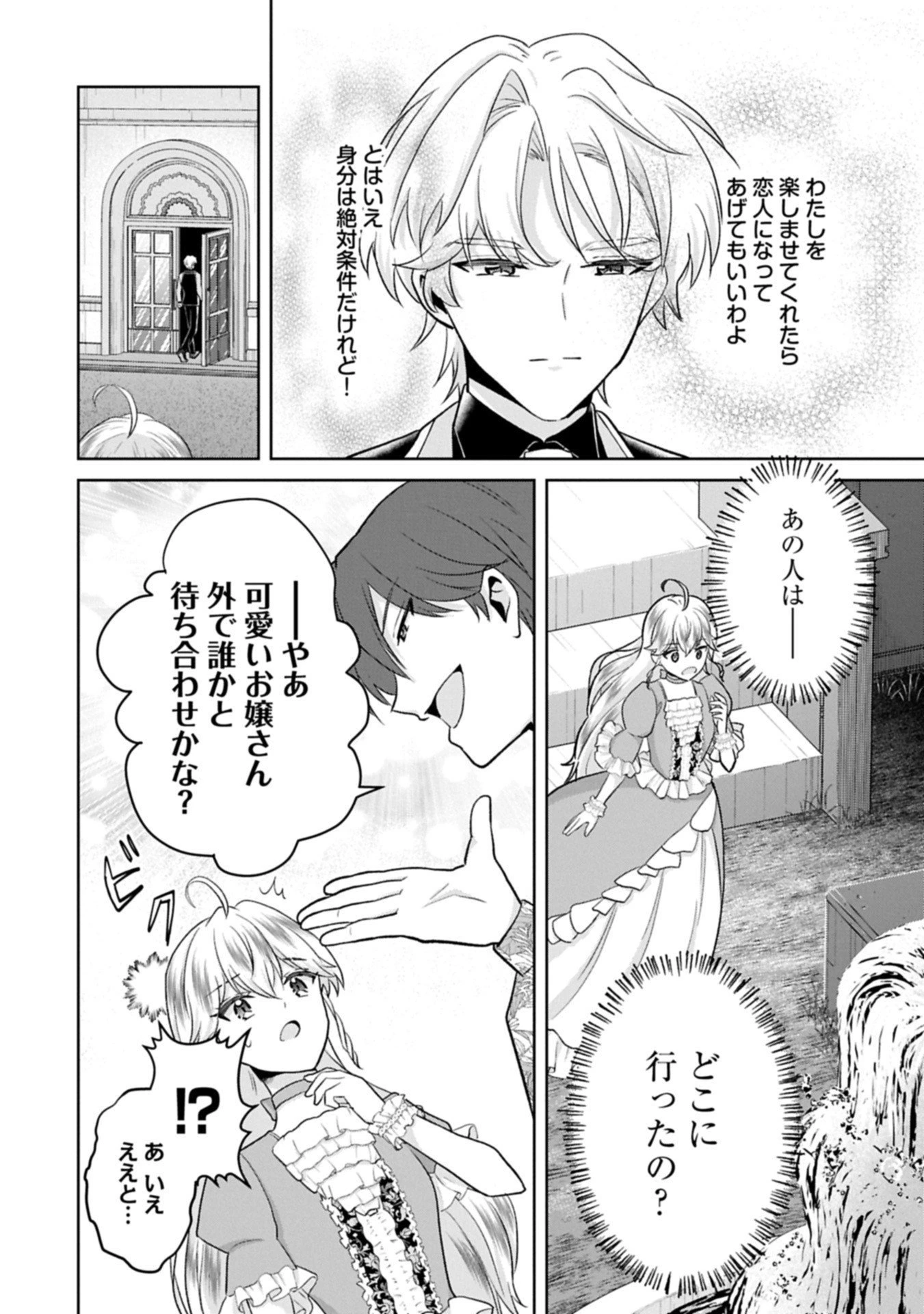 転生令嬢ヴィオレッタの農業革命 美食探究と領地改革に励んでいたら、氷の侯爵様に溺愛されていました? 第7.2話 - 12