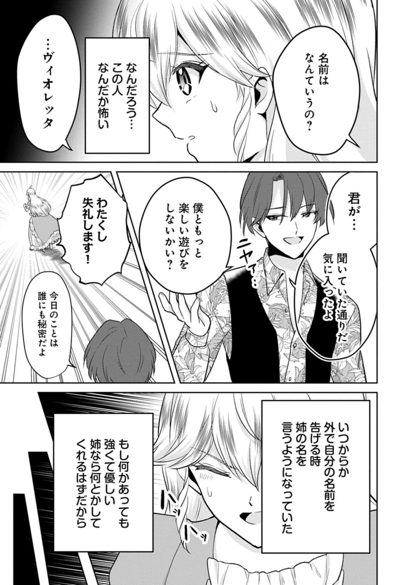 転生令嬢ヴィオレッタの農業革命 美食探究と領地改革に励んでいたら、氷の侯爵様に溺愛されていました? 第7.2話 - 13