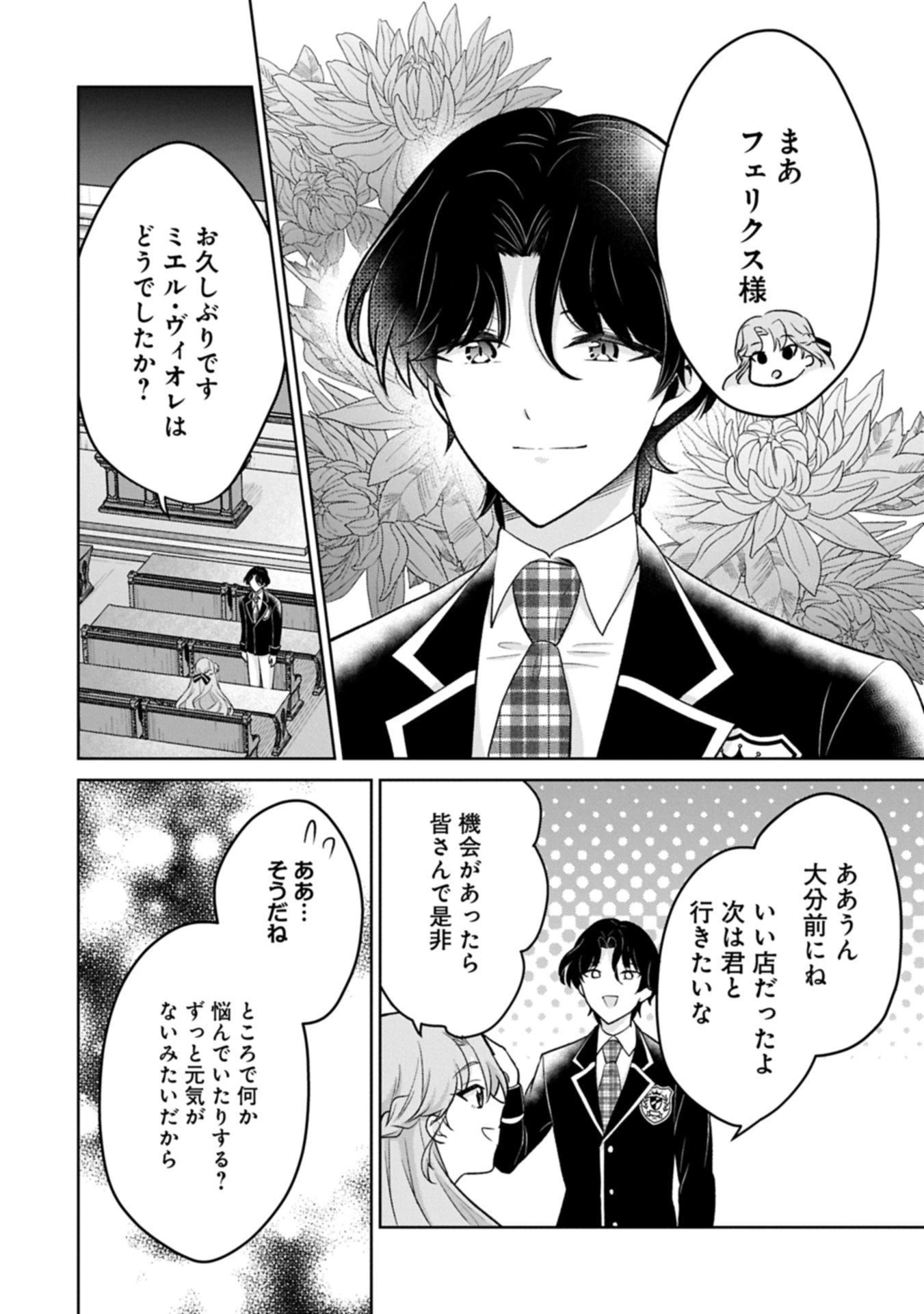 転生令嬢ヴィオレッタの農業革命 美食探究と領地改革に励んでいたら、氷の侯爵様に溺愛されていました? 第7.1話 - 2
