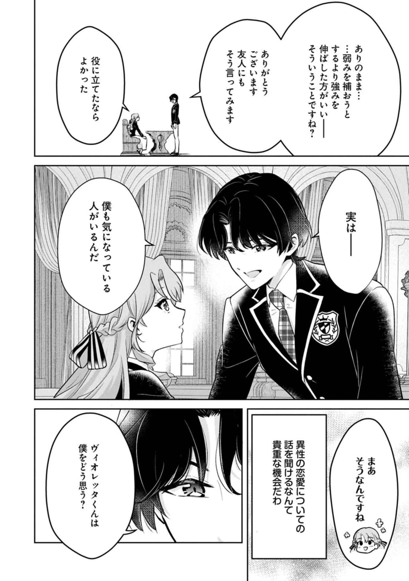 転生令嬢ヴィオレッタの農業革命 美食探究と領地改革に励んでいたら、氷の侯爵様に溺愛されていました? 第7.1話 - 4