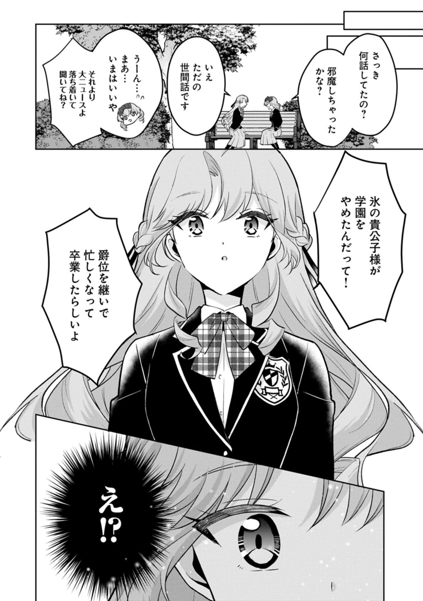 転生令嬢ヴィオレッタの農業革命 美食探究と領地改革に励んでいたら、氷の侯爵様に溺愛されていました? 第7.1話 - 8