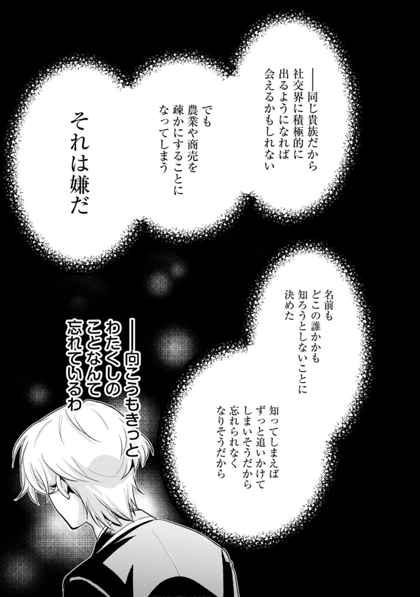 転生令嬢ヴィオレッタの農業革命 美食探究と領地改革に励んでいたら、氷の侯爵様に溺愛されていました? 第7.1話 - 11