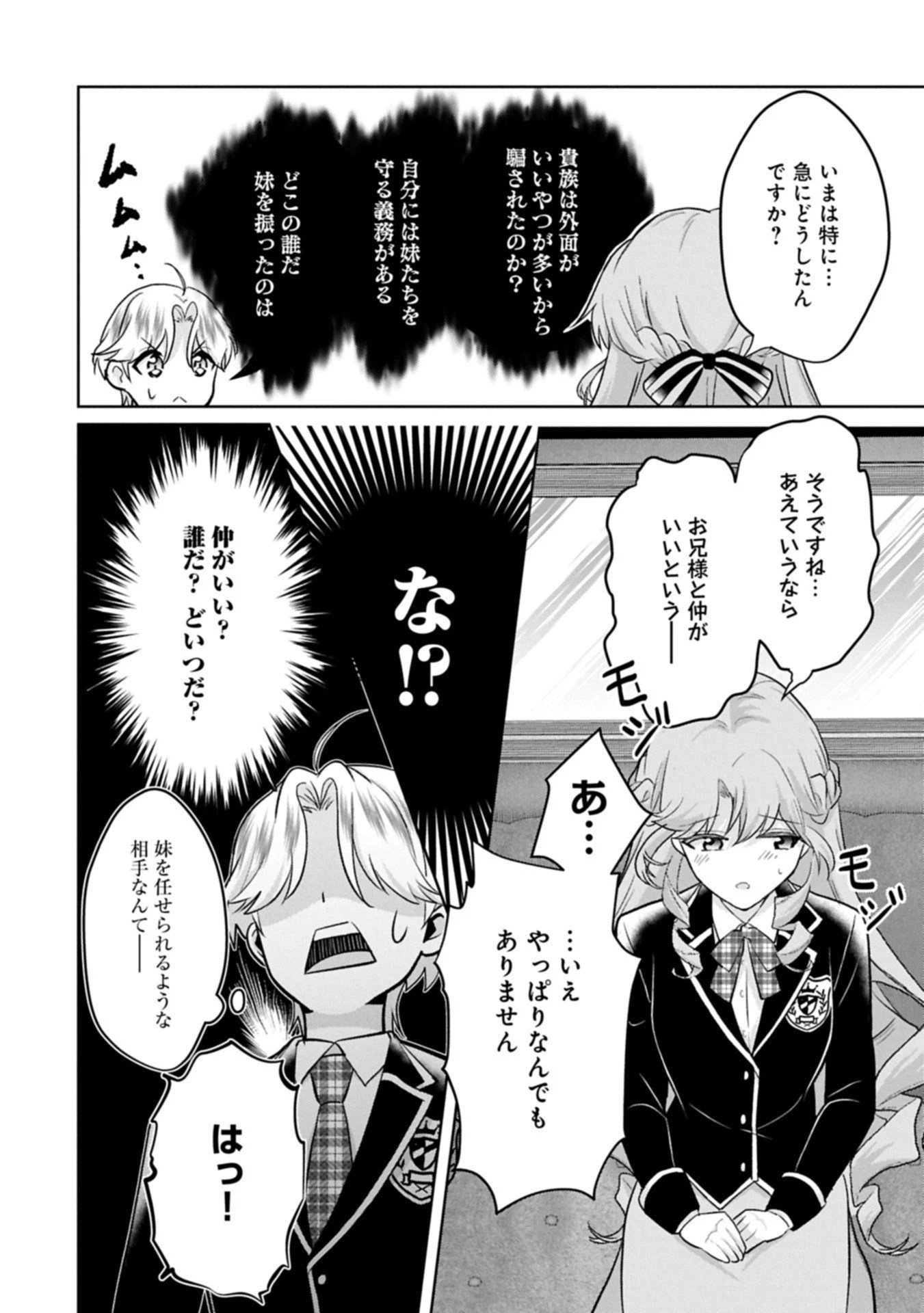 転生令嬢ヴィオレッタの農業革命 美食探究と領地改革に励んでいたら、氷の侯爵様に溺愛されていました? 第7.1話 - 14