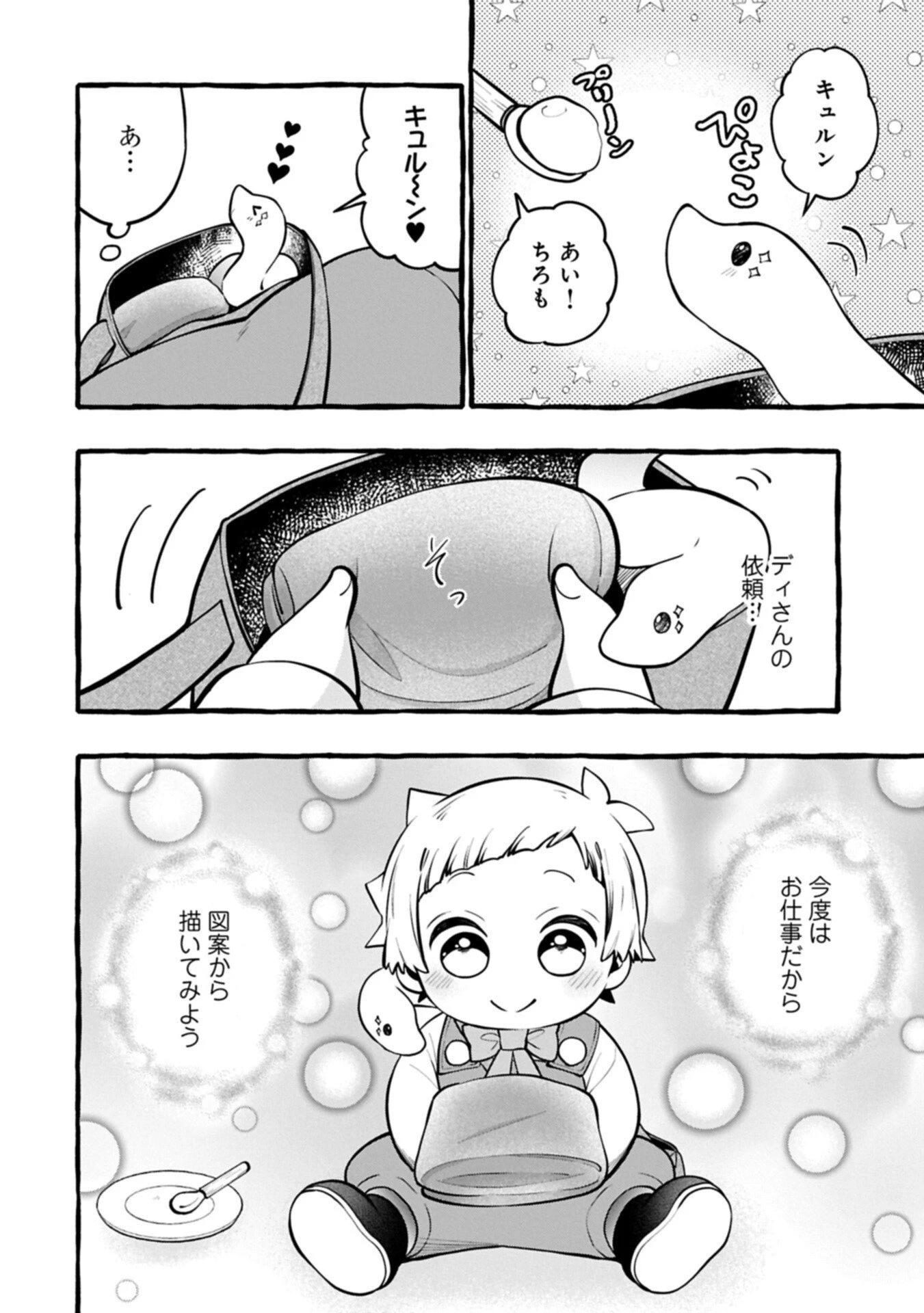 元貴族の四兄弟はくじけない!～ちびっ子だけどおっきなもふもふと一緒に大切な家族をまもるのら!～ 第10.2話 - 2