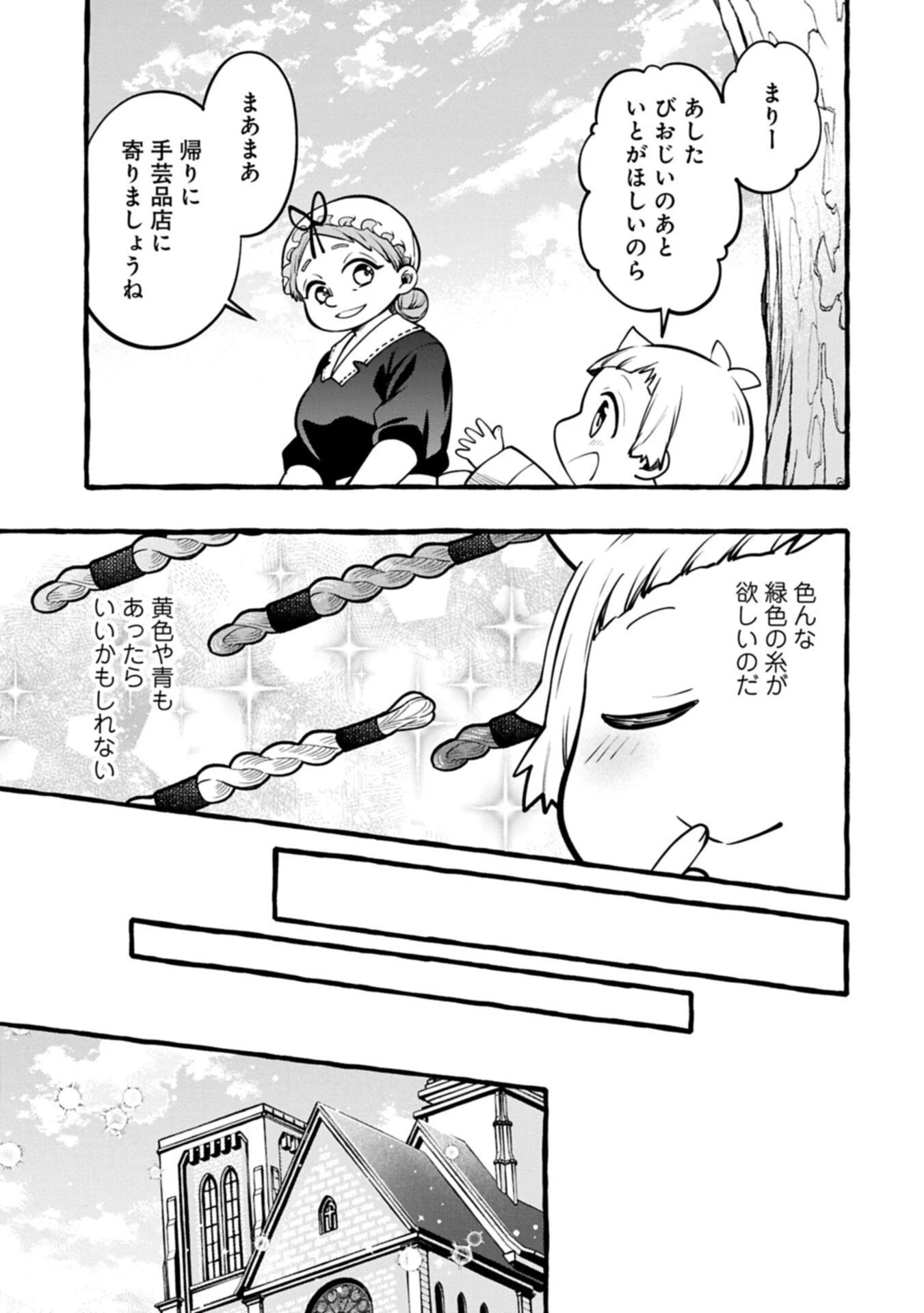 元貴族の四兄弟はくじけない!～ちびっ子だけどおっきなもふもふと一緒に大切な家族をまもるのら!～ 第10.2話 - 3