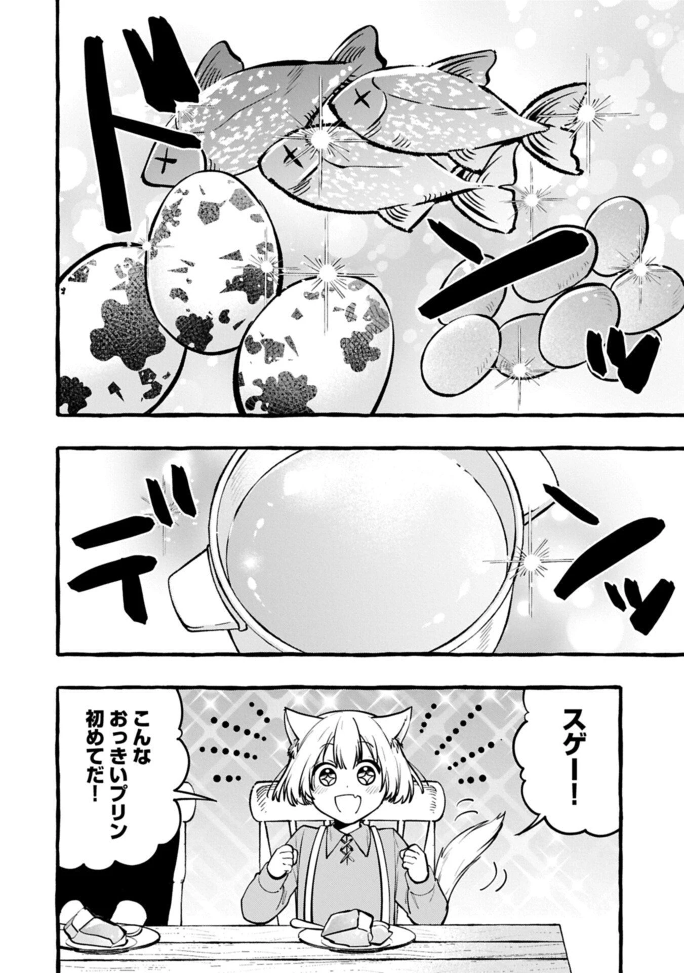 元貴族の四兄弟はくじけない!～ちびっ子だけどおっきなもふもふと一緒に大切な家族をまもるのら!～ 第10.2話 - 4