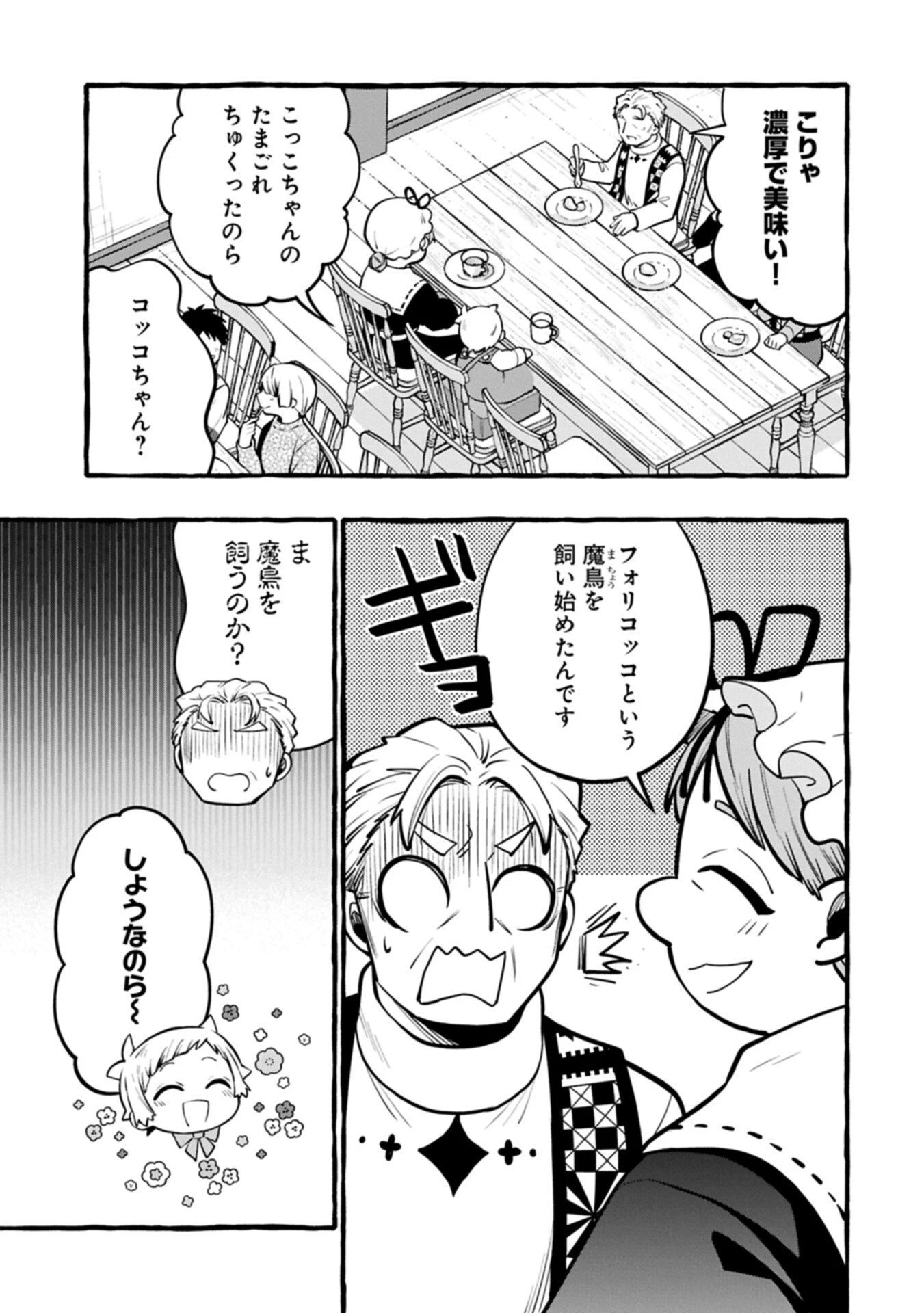 元貴族の四兄弟はくじけない!～ちびっ子だけどおっきなもふもふと一緒に大切な家族をまもるのら!～ 第10.2話 - 5