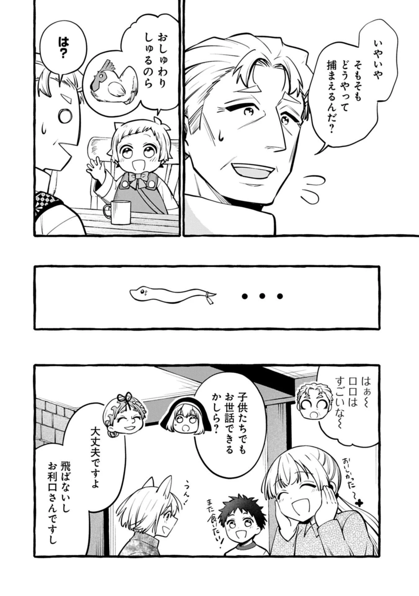 元貴族の四兄弟はくじけない!～ちびっ子だけどおっきなもふもふと一緒に大切な家族をまもるのら!～ 第10.2話 - 6