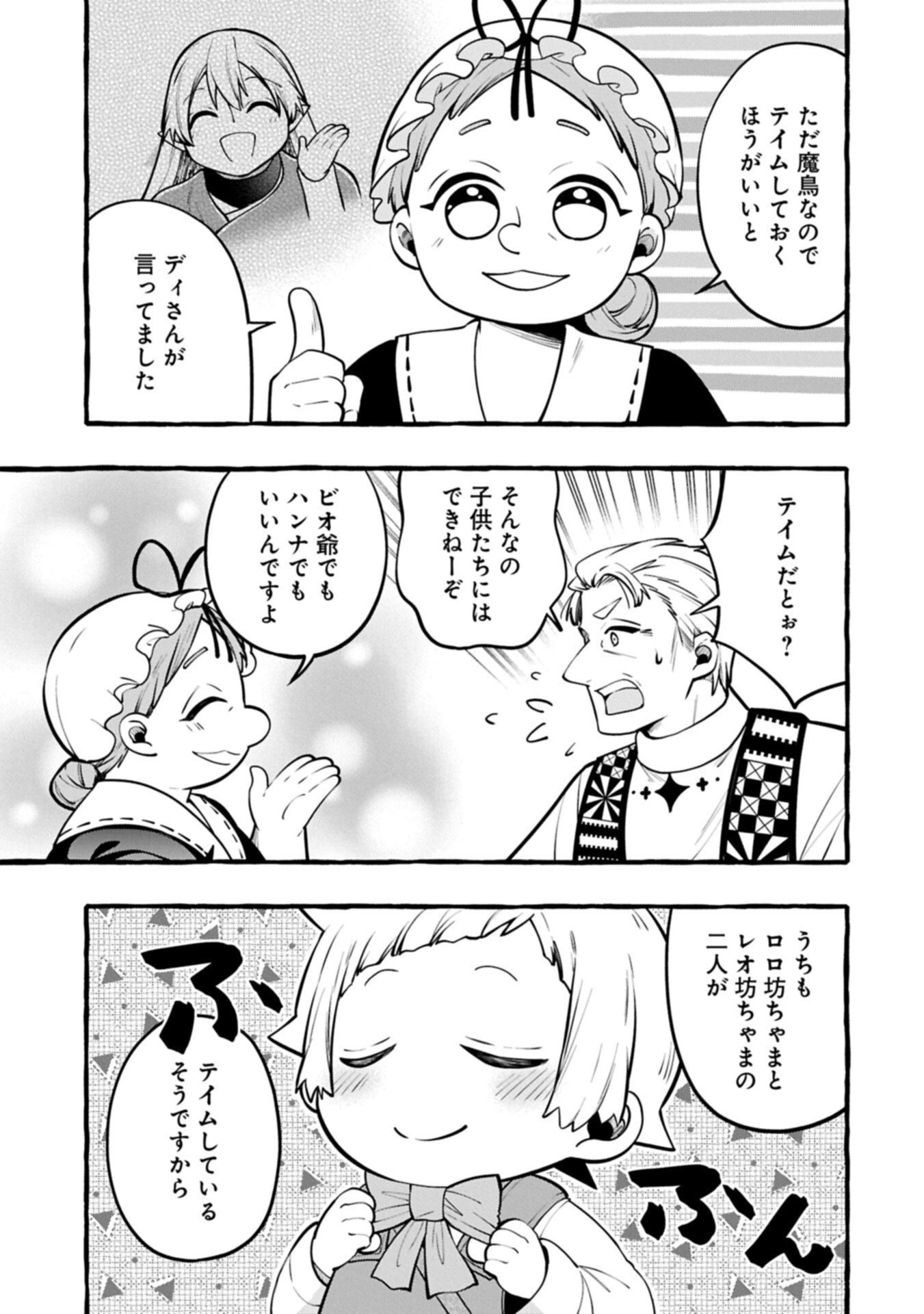 元貴族の四兄弟はくじけない!～ちびっ子だけどおっきなもふもふと一緒に大切な家族をまもるのら!～ 第10.2話 - 7