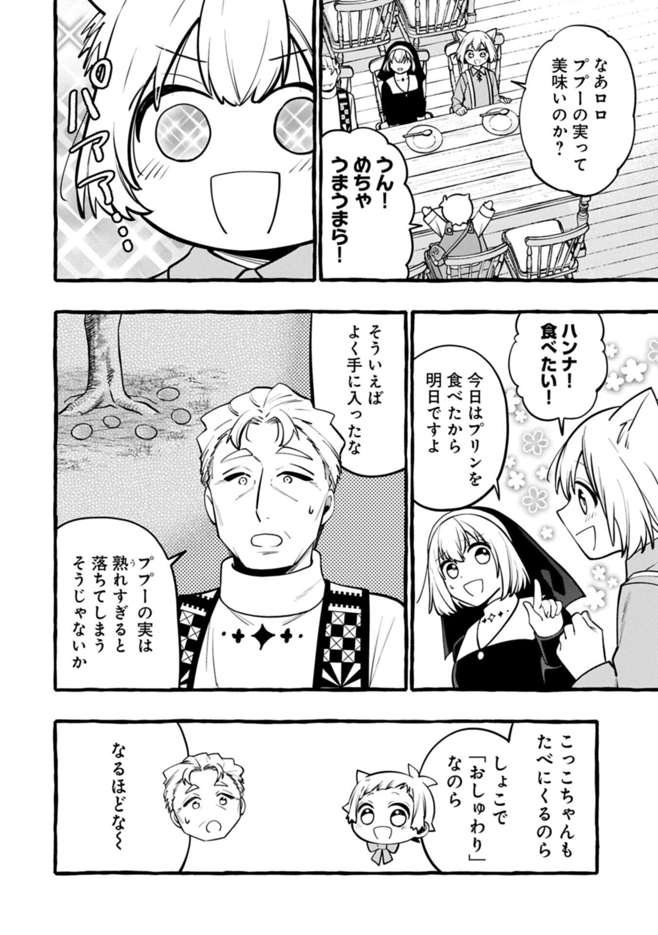 元貴族の四兄弟はくじけない!～ちびっ子だけどおっきなもふもふと一緒に大切な家族をまもるのら!～ 第10.2話 - 8