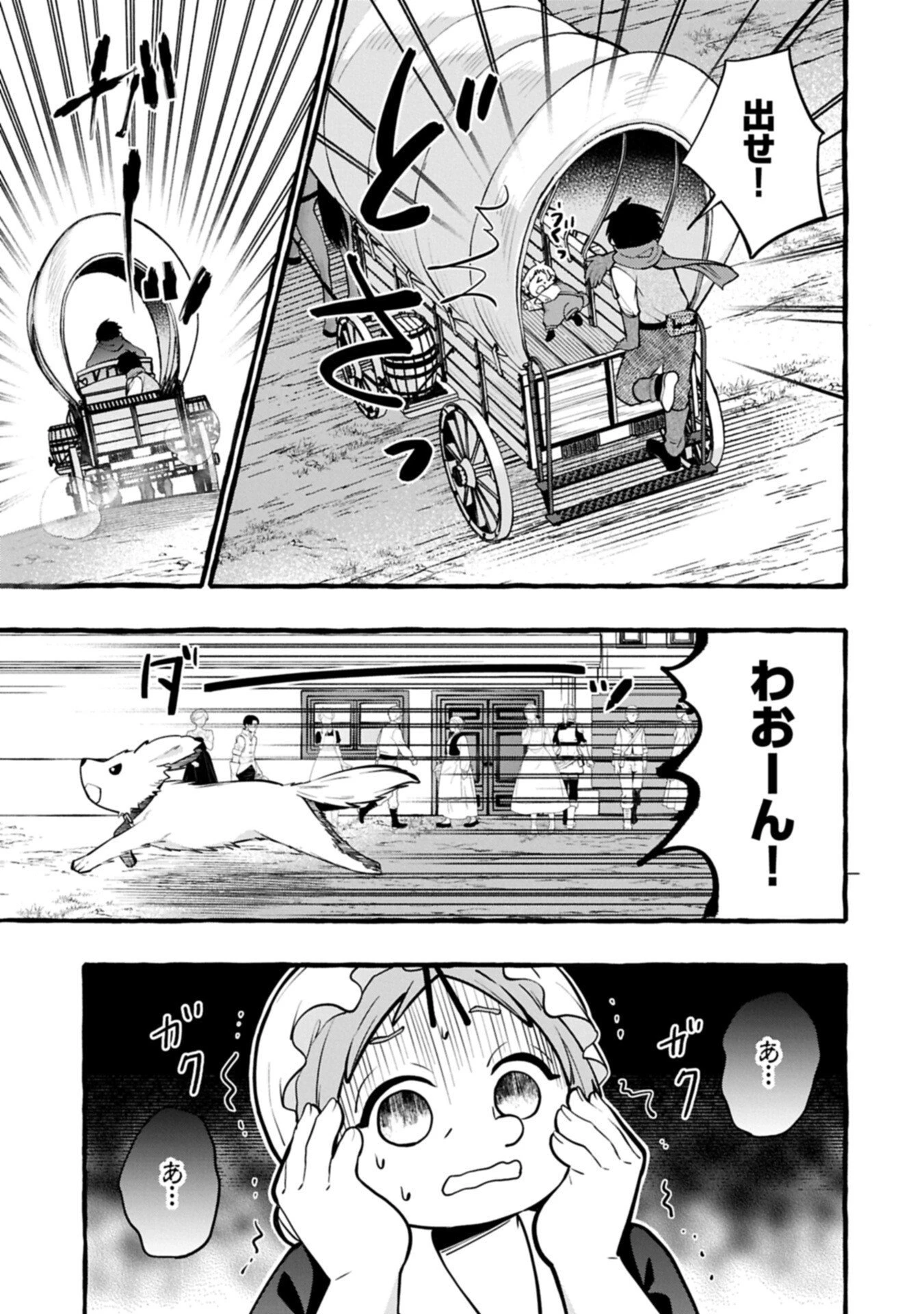 元貴族の四兄弟はくじけない!～ちびっ子だけどおっきなもふもふと一緒に大切な家族をまもるのら!～ 第10.2話 - 15