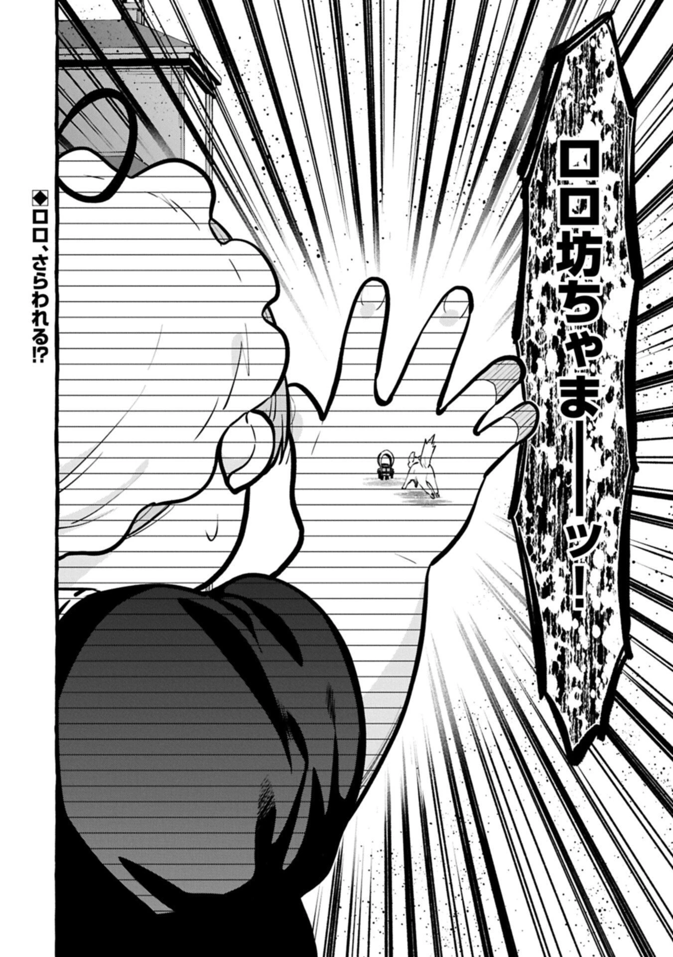 元貴族の四兄弟はくじけない!～ちびっ子だけどおっきなもふもふと一緒に大切な家族をまもるのら!～ 第10.2話 - 16