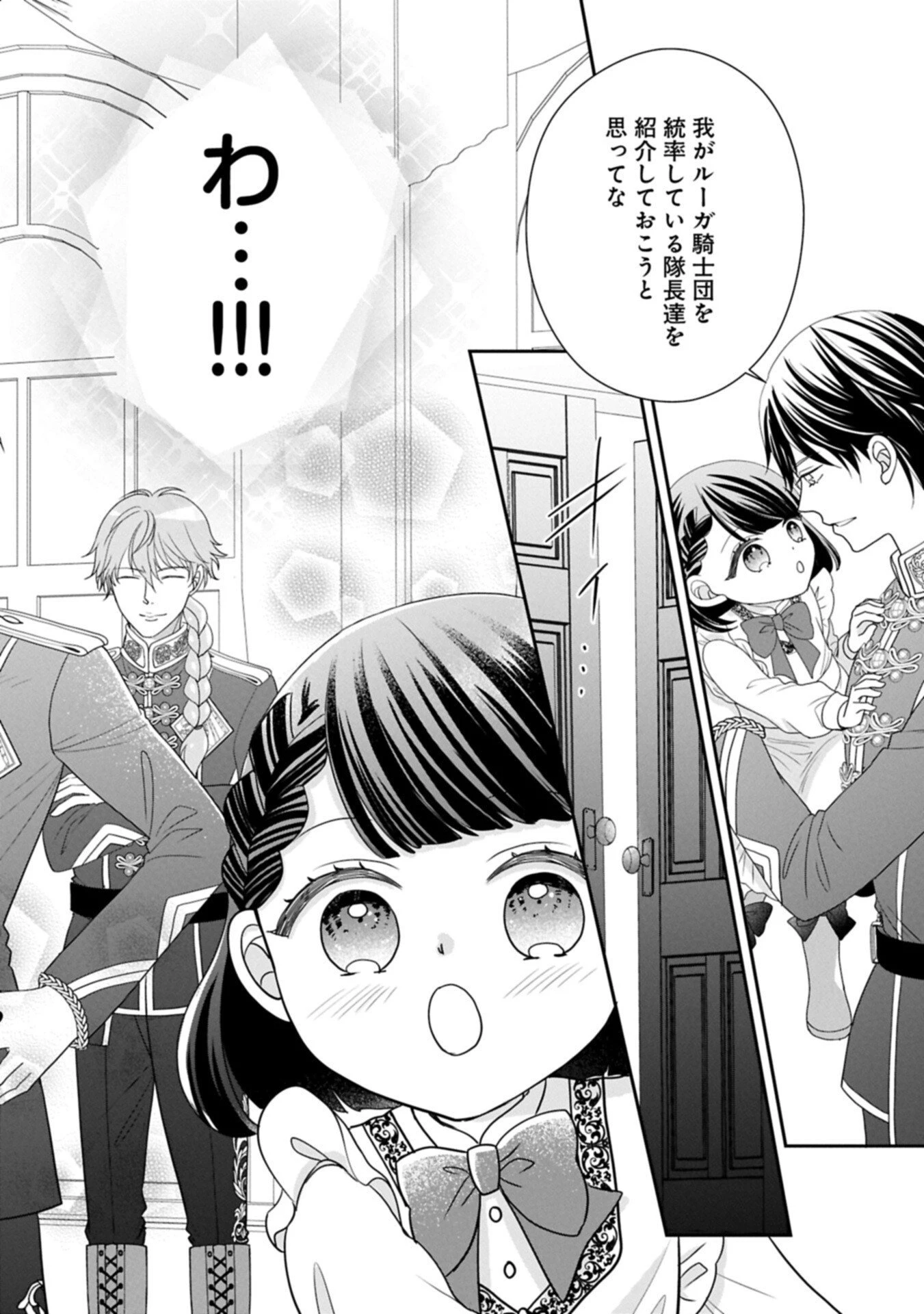 お出かけ先は異世界ですか？～身体は５歳・頭脳は16歳の“なんちゃって幼女”、美ケメン達に愛されちゅう!?～ 第12話 - 4