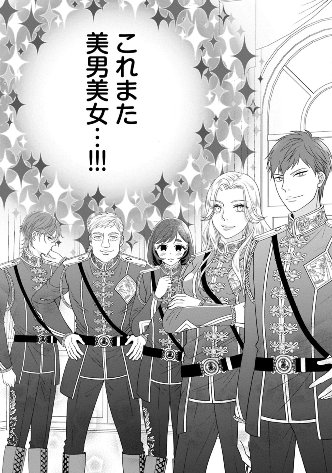 お出かけ先は異世界ですか？～身体は５歳・頭脳は16歳の“なんちゃって幼女”、美ケメン達に愛されちゅう!?～ 第12話 - 5