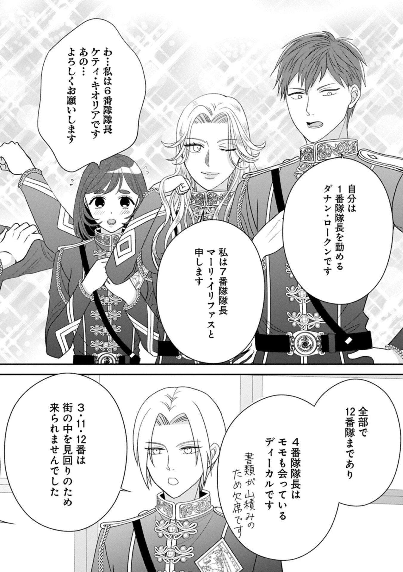 お出かけ先は異世界ですか？～身体は５歳・頭脳は16歳の“なんちゃって幼女”、美ケメン達に愛されちゅう!?～ 第12話 - 6