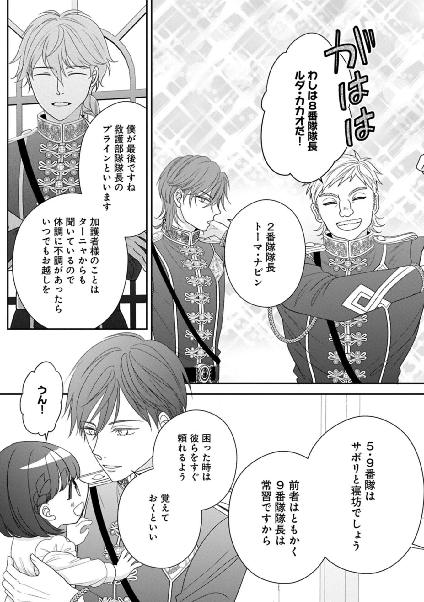 お出かけ先は異世界ですか？～身体は５歳・頭脳は16歳の“なんちゃって幼女”、美ケメン達に愛されちゅう!?～ 第12話 - 7