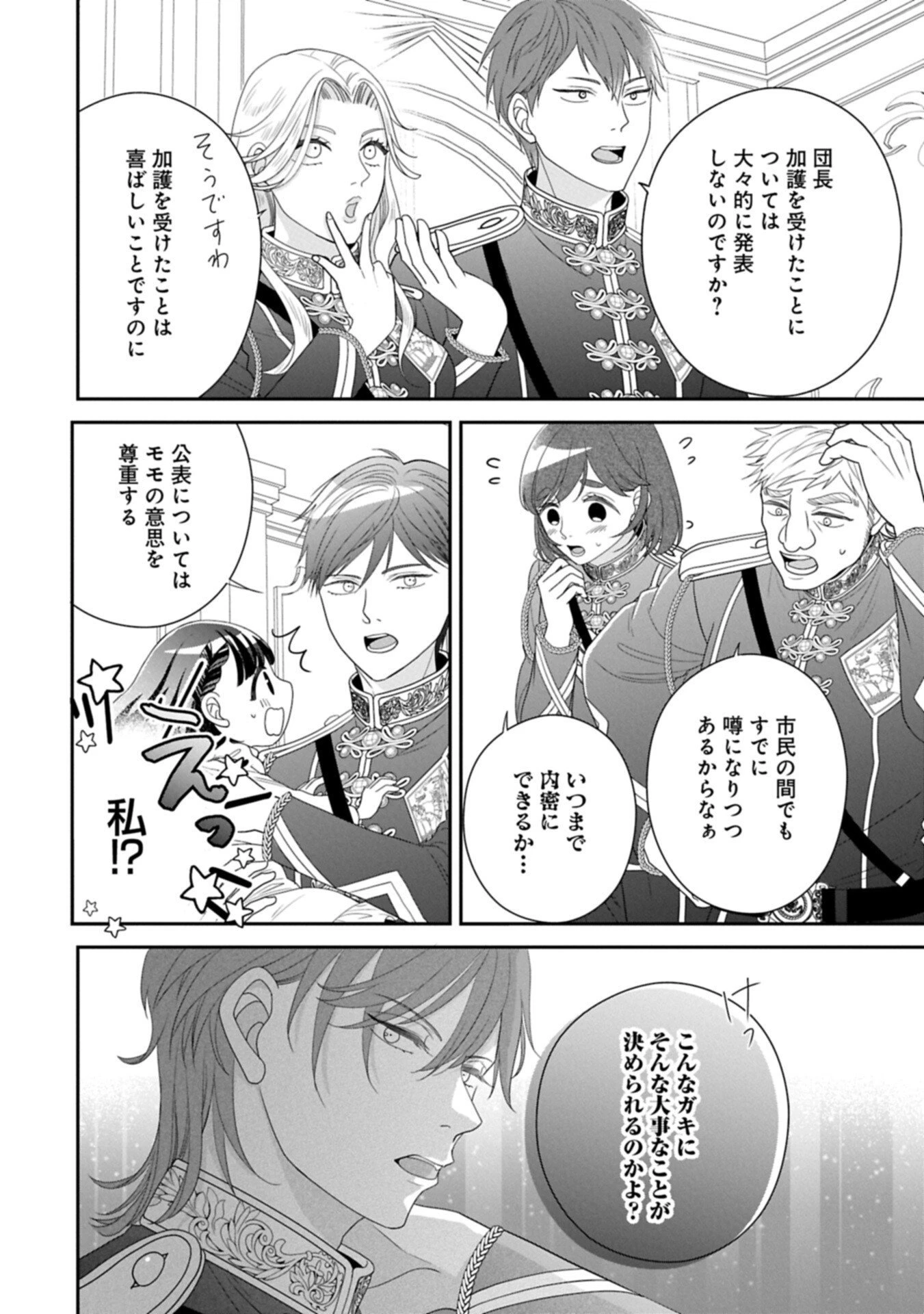 お出かけ先は異世界ですか？～身体は５歳・頭脳は16歳の“なんちゃって幼女”、美ケメン達に愛されちゅう!?～ 第12話 - 8