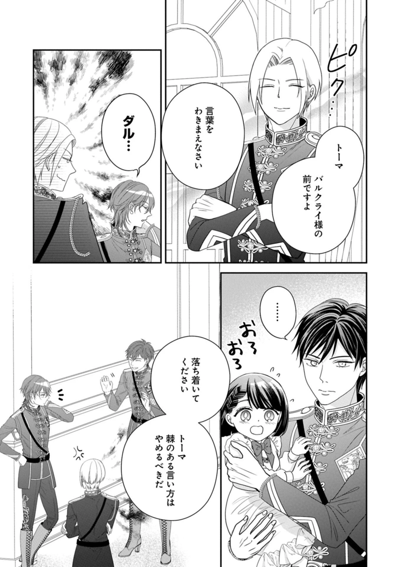 お出かけ先は異世界ですか？～身体は５歳・頭脳は16歳の“なんちゃって幼女”、美ケメン達に愛されちゅう!?～ 第12話 - 9