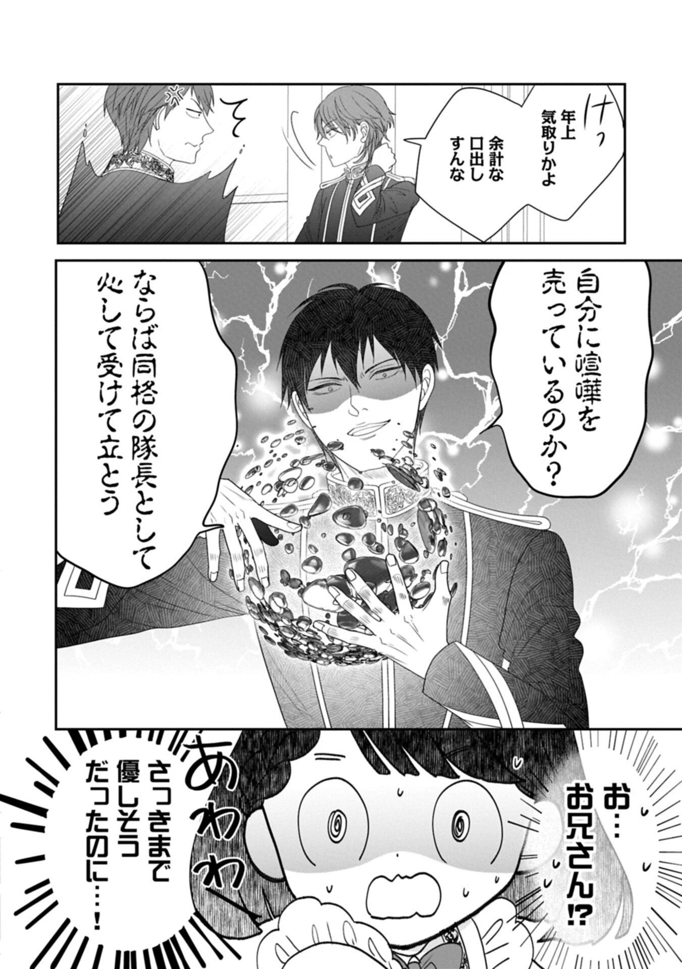 お出かけ先は異世界ですか？～身体は５歳・頭脳は16歳の“なんちゃって幼女”、美ケメン達に愛されちゅう!?～ 第12話 - 10