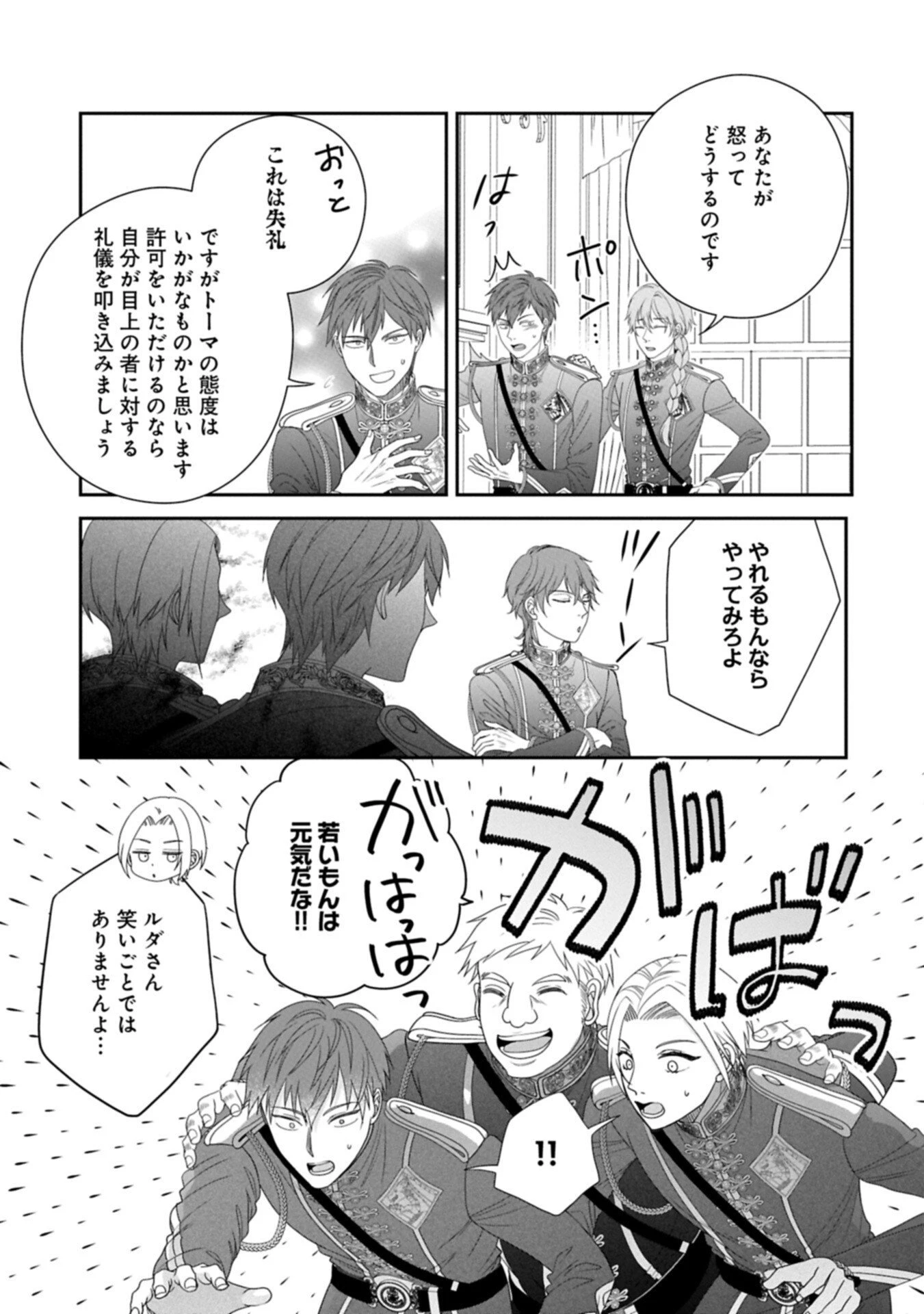 お出かけ先は異世界ですか？～身体は５歳・頭脳は16歳の“なんちゃって幼女”、美ケメン達に愛されちゅう!?～ 第12話 - 11