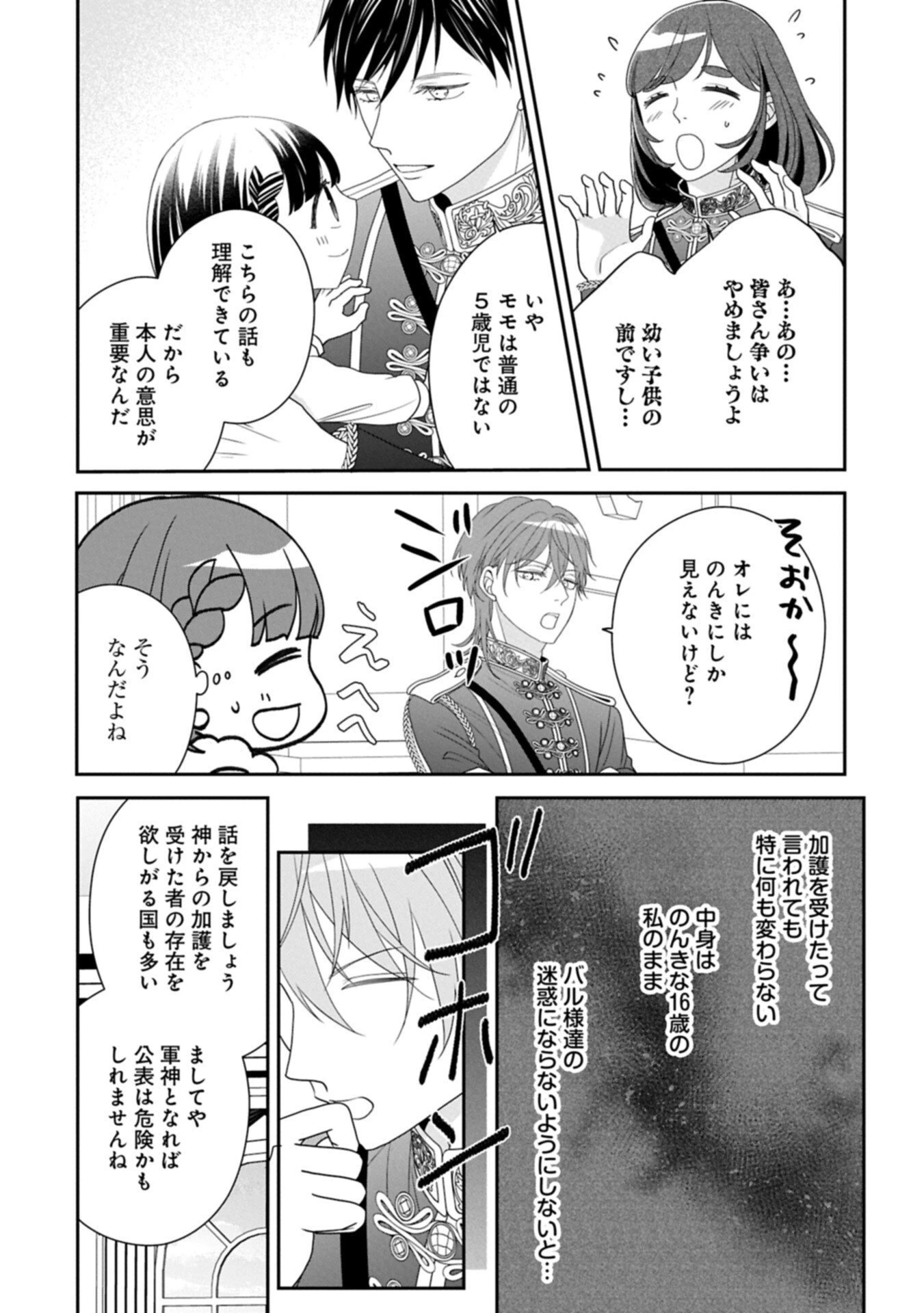 お出かけ先は異世界ですか？～身体は５歳・頭脳は16歳の“なんちゃって幼女”、美ケメン達に愛されちゅう!?～ 第12話 - 12