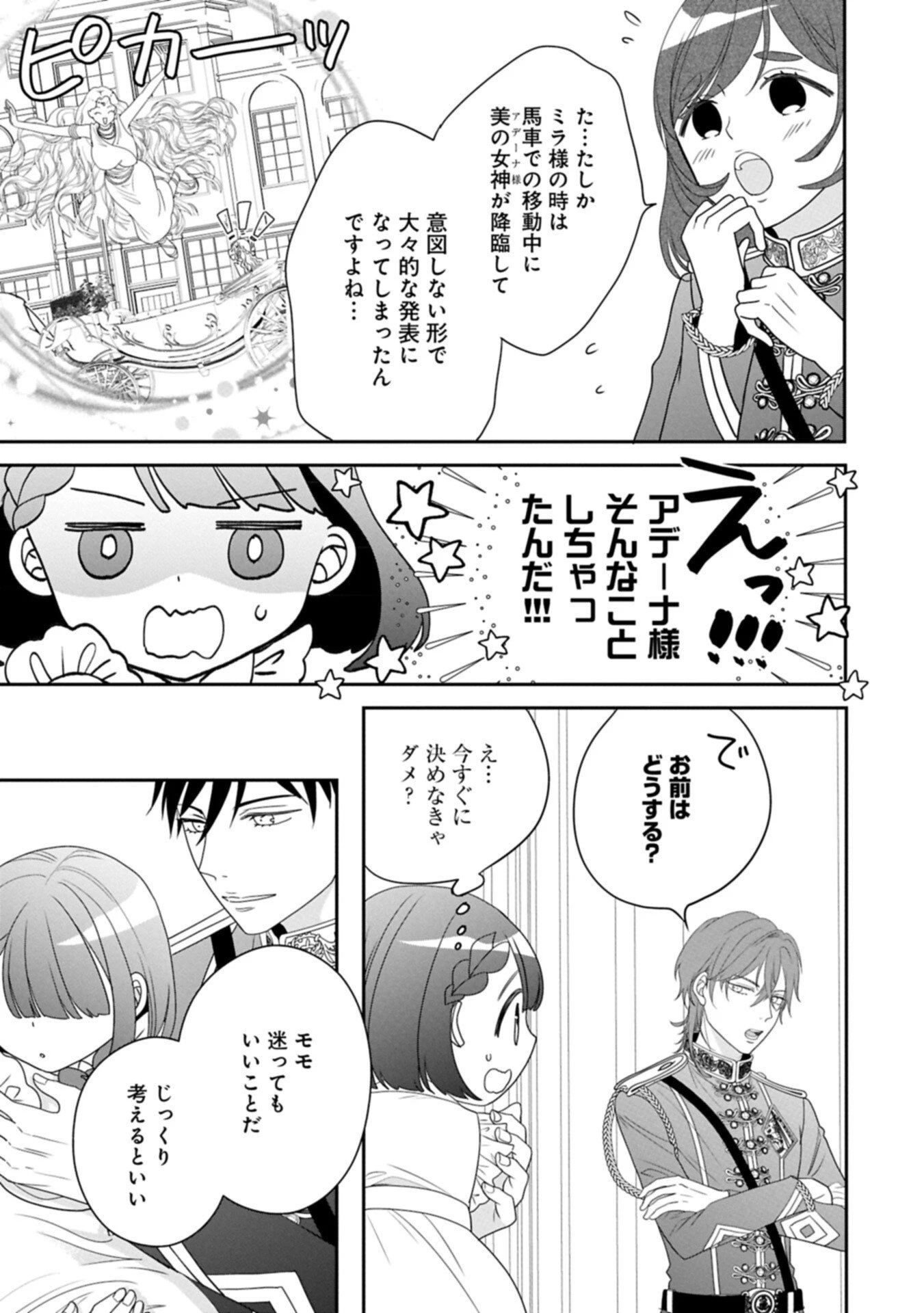 お出かけ先は異世界ですか？～身体は５歳・頭脳は16歳の“なんちゃって幼女”、美ケメン達に愛されちゅう!?～ 第12話 - 13