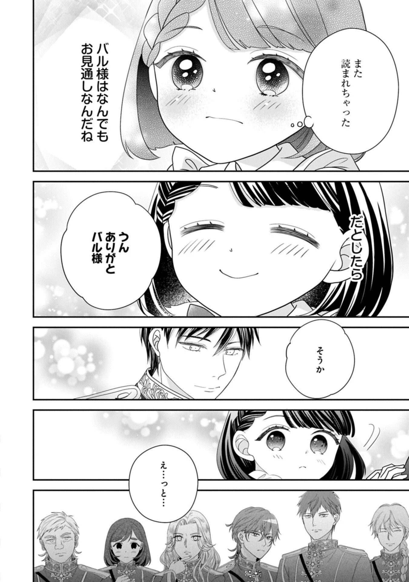 お出かけ先は異世界ですか？～身体は５歳・頭脳は16歳の“なんちゃって幼女”、美ケメン達に愛されちゅう!?～ 第12話 - 14