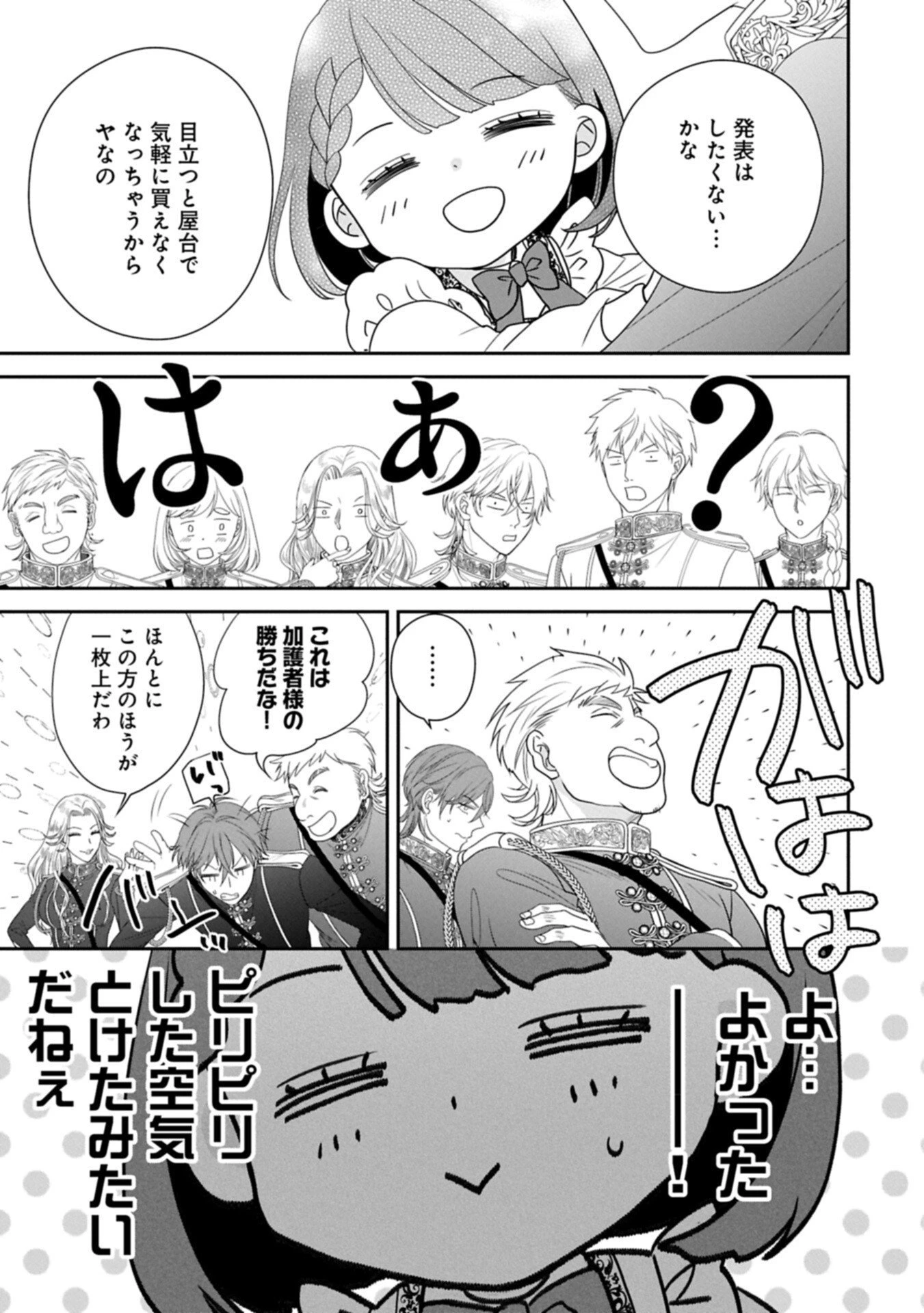 お出かけ先は異世界ですか？～身体は５歳・頭脳は16歳の“なんちゃって幼女”、美ケメン達に愛されちゅう!?～ 第12話 - 15