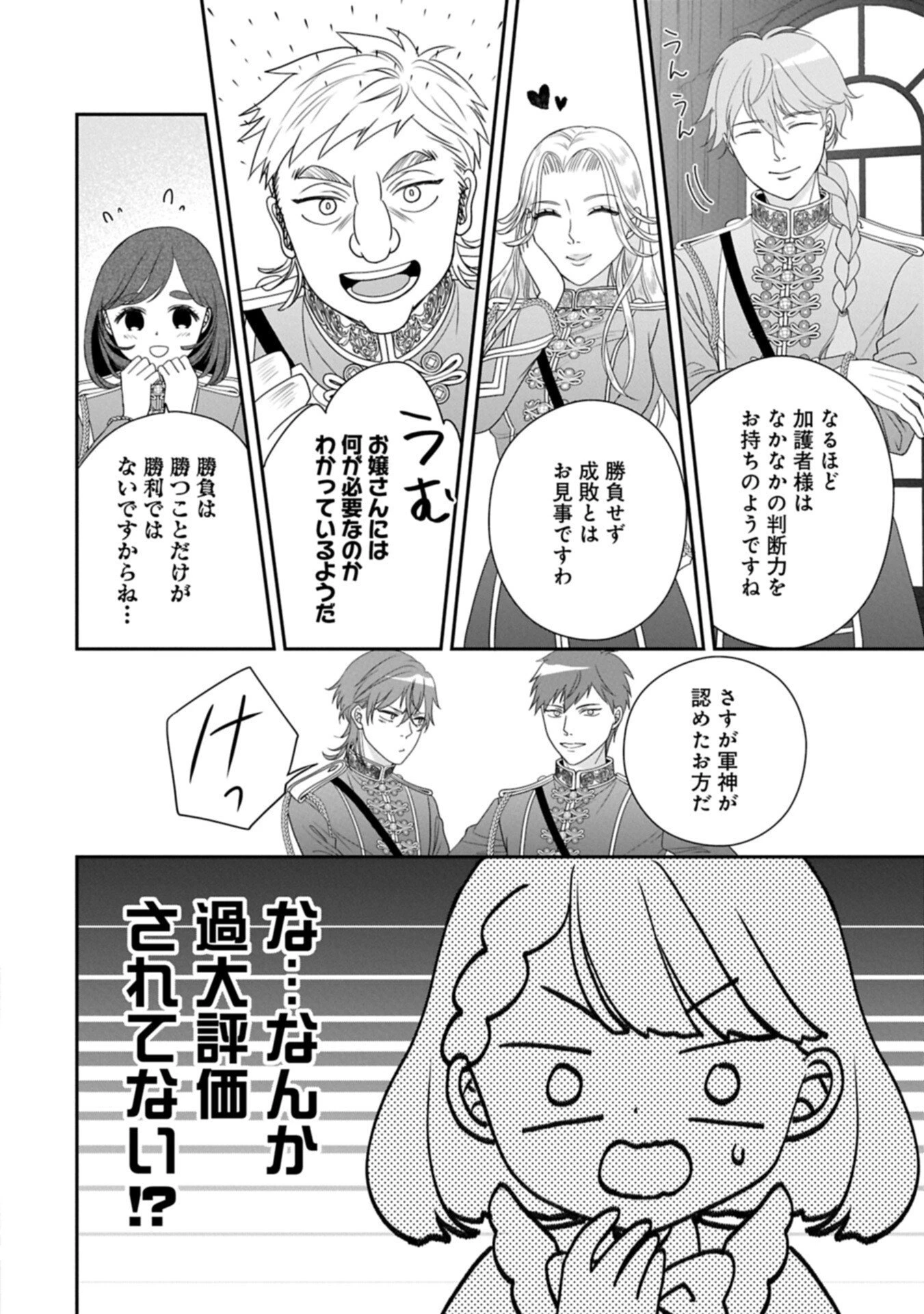 お出かけ先は異世界ですか？～身体は５歳・頭脳は16歳の“なんちゃって幼女”、美ケメン達に愛されちゅう!?～ 第12話 - 16