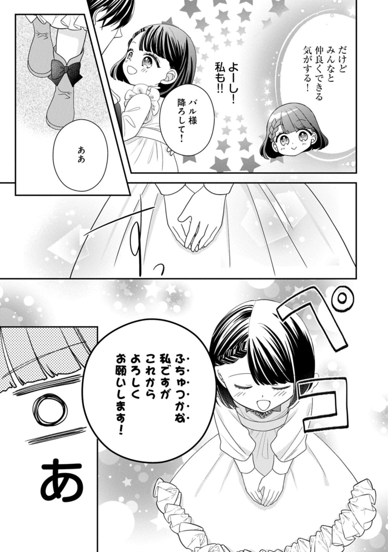 お出かけ先は異世界ですか？～身体は５歳・頭脳は16歳の“なんちゃって幼女”、美ケメン達に愛されちゅう!?～ 第12話 - 17