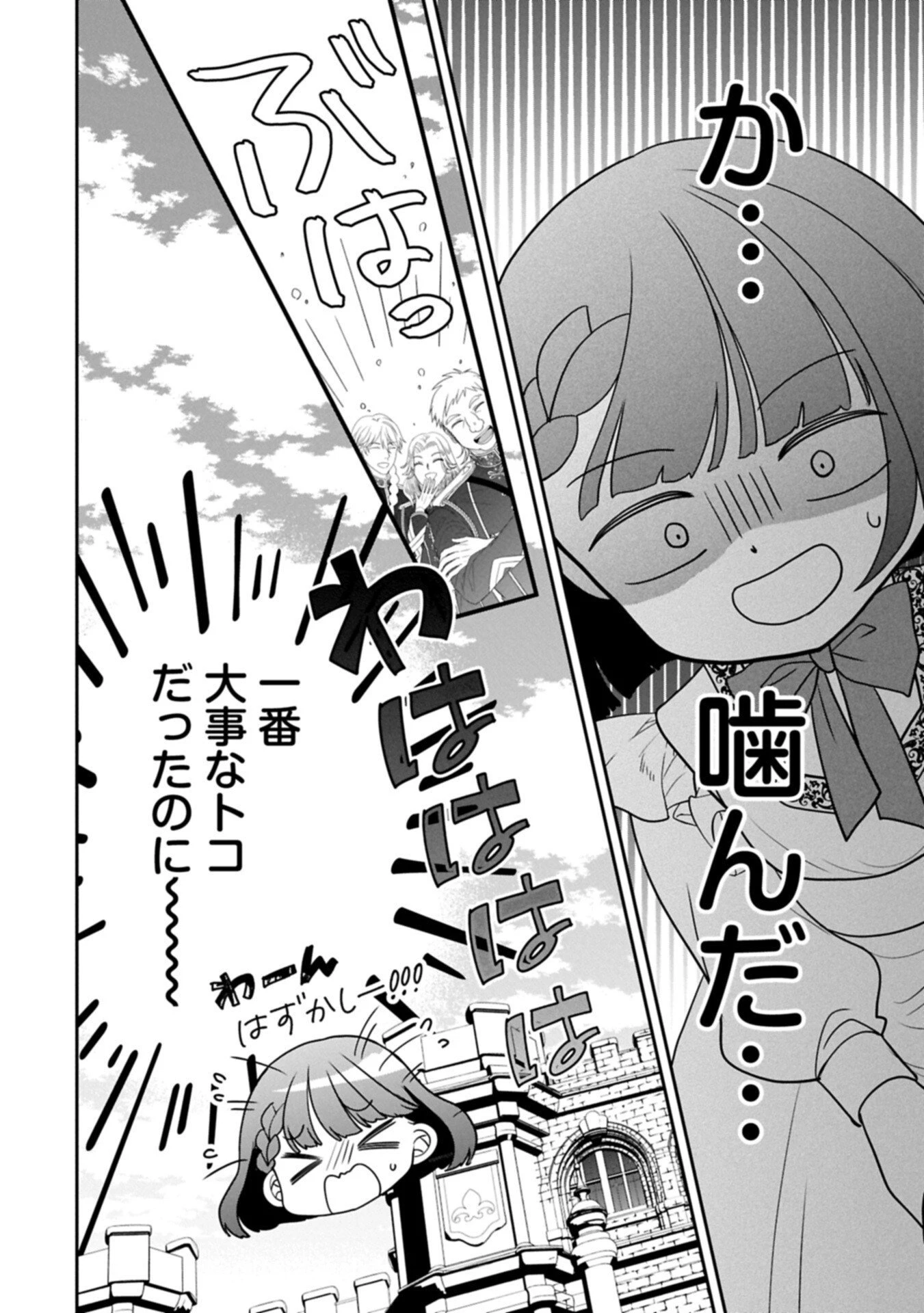 お出かけ先は異世界ですか？～身体は５歳・頭脳は16歳の“なんちゃって幼女”、美ケメン達に愛されちゅう!?～ 第12話 - 18