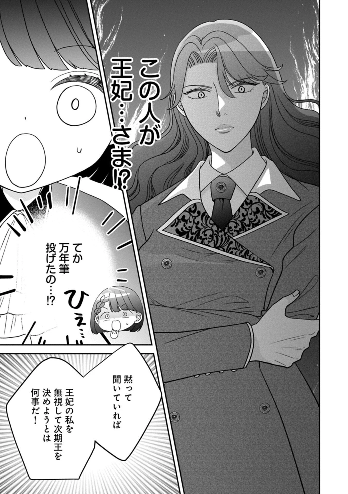 お出かけ先は異世界ですか？～身体は５歳・頭脳は16歳の“なんちゃって幼女”、美ケメン達に愛されちゅう!?～ 第11.2話 - 3