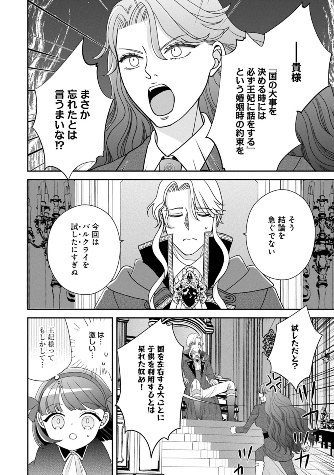 お出かけ先は異世界ですか？～身体は５歳・頭脳は16歳の“なんちゃって幼女”、美ケメン達に愛されちゅう!?～ 第11.2話 - 4