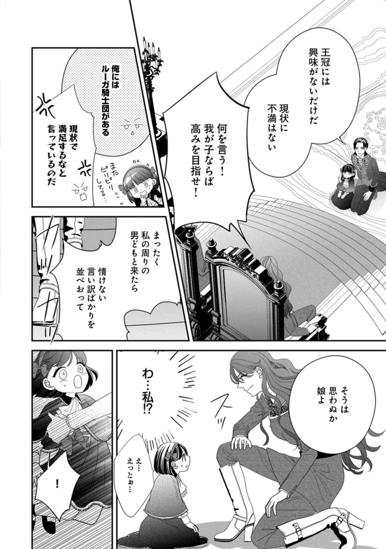 お出かけ先は異世界ですか？～身体は５歳・頭脳は16歳の“なんちゃって幼女”、美ケメン達に愛されちゅう!?～ 第11.2話 - 6