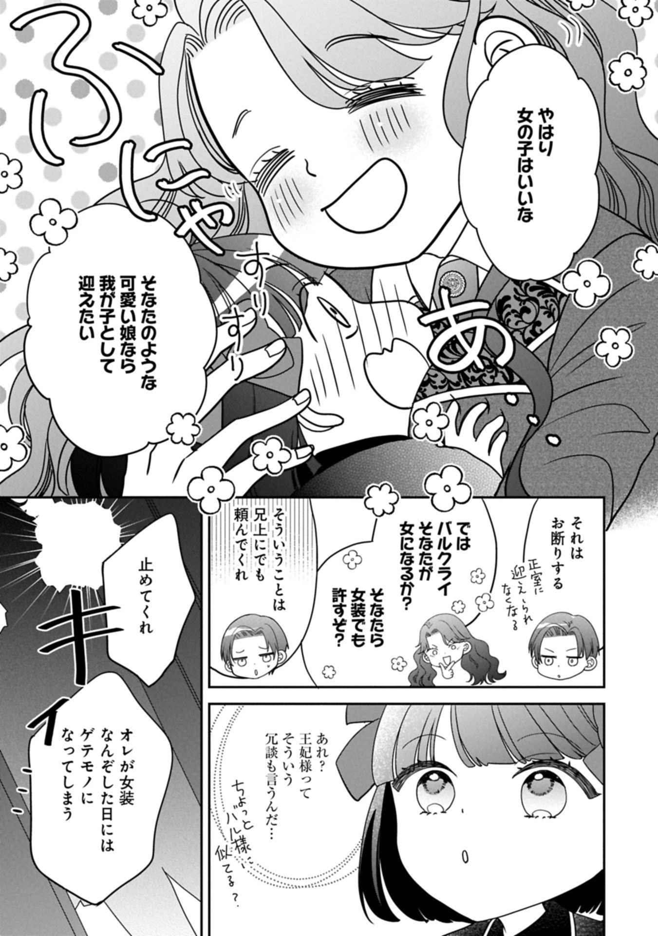 お出かけ先は異世界ですか？～身体は５歳・頭脳は16歳の“なんちゃって幼女”、美ケメン達に愛されちゅう!?～ 第11.2話 - 7