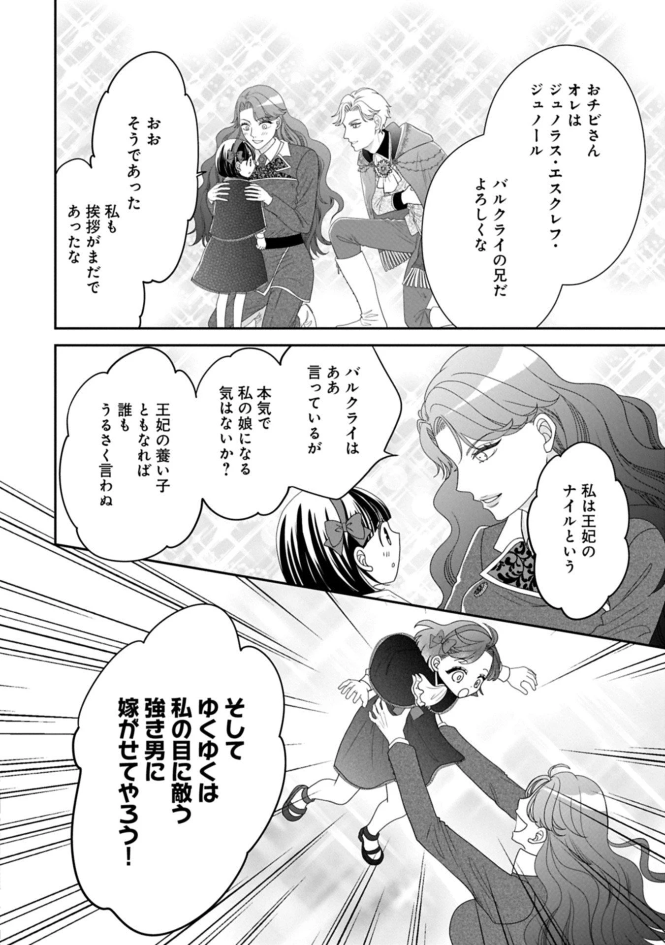 お出かけ先は異世界ですか？～身体は５歳・頭脳は16歳の“なんちゃって幼女”、美ケメン達に愛されちゅう!?～ 第11.2話 - 10