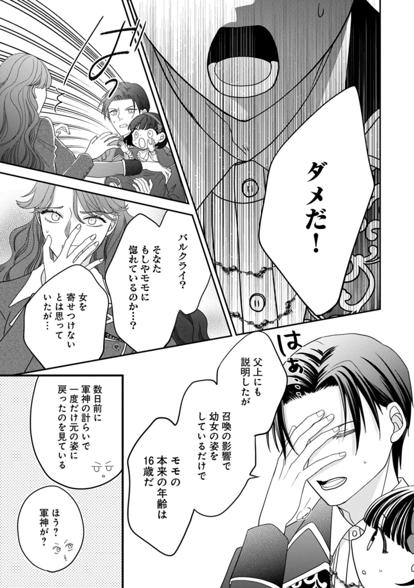 お出かけ先は異世界ですか？～身体は５歳・頭脳は16歳の“なんちゃって幼女”、美ケメン達に愛されちゅう!?～ 第11.2話 - 11