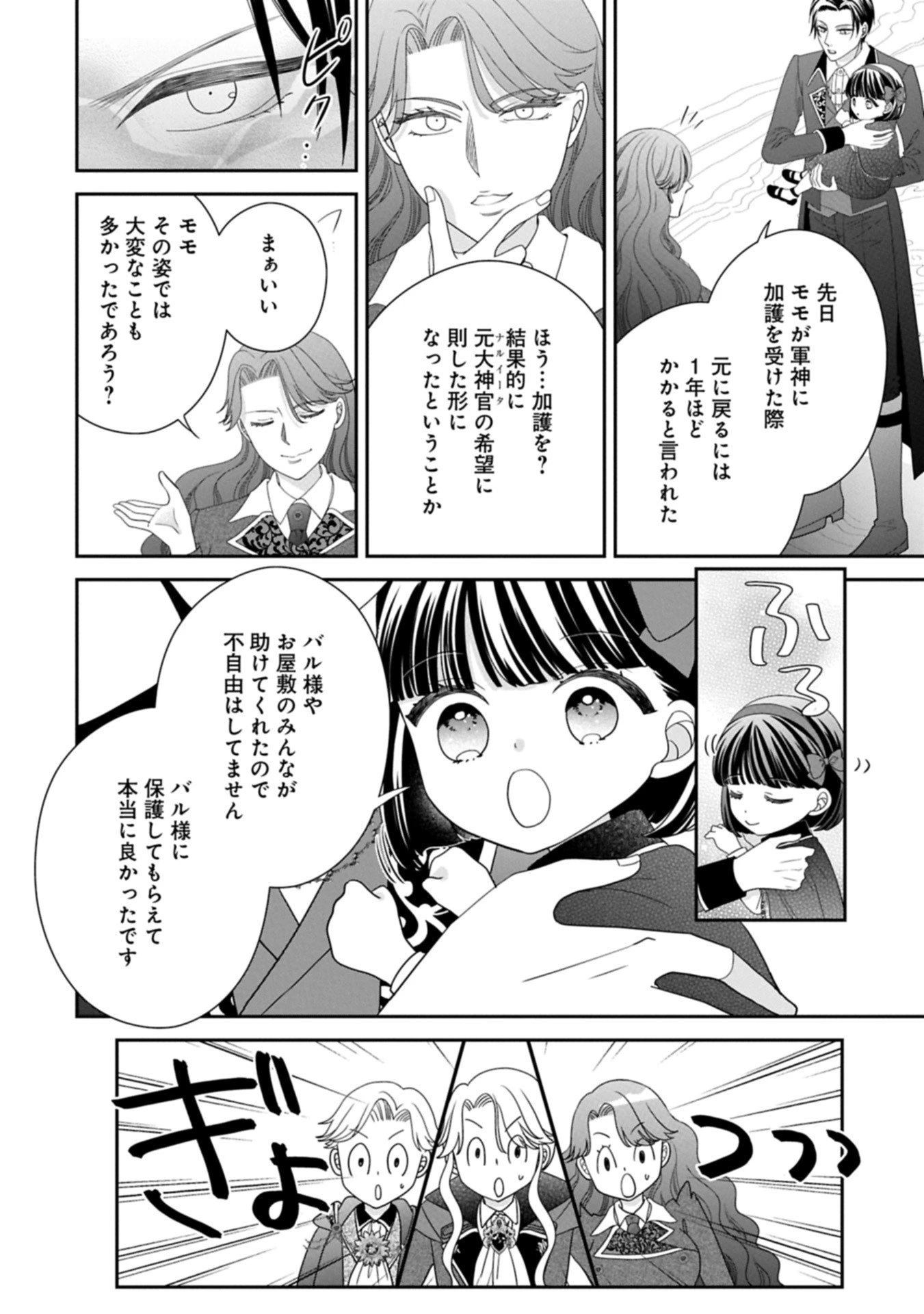 お出かけ先は異世界ですか？～身体は５歳・頭脳は16歳の“なんちゃって幼女”、美ケメン達に愛されちゅう!?～ 第11.2話 - 12
