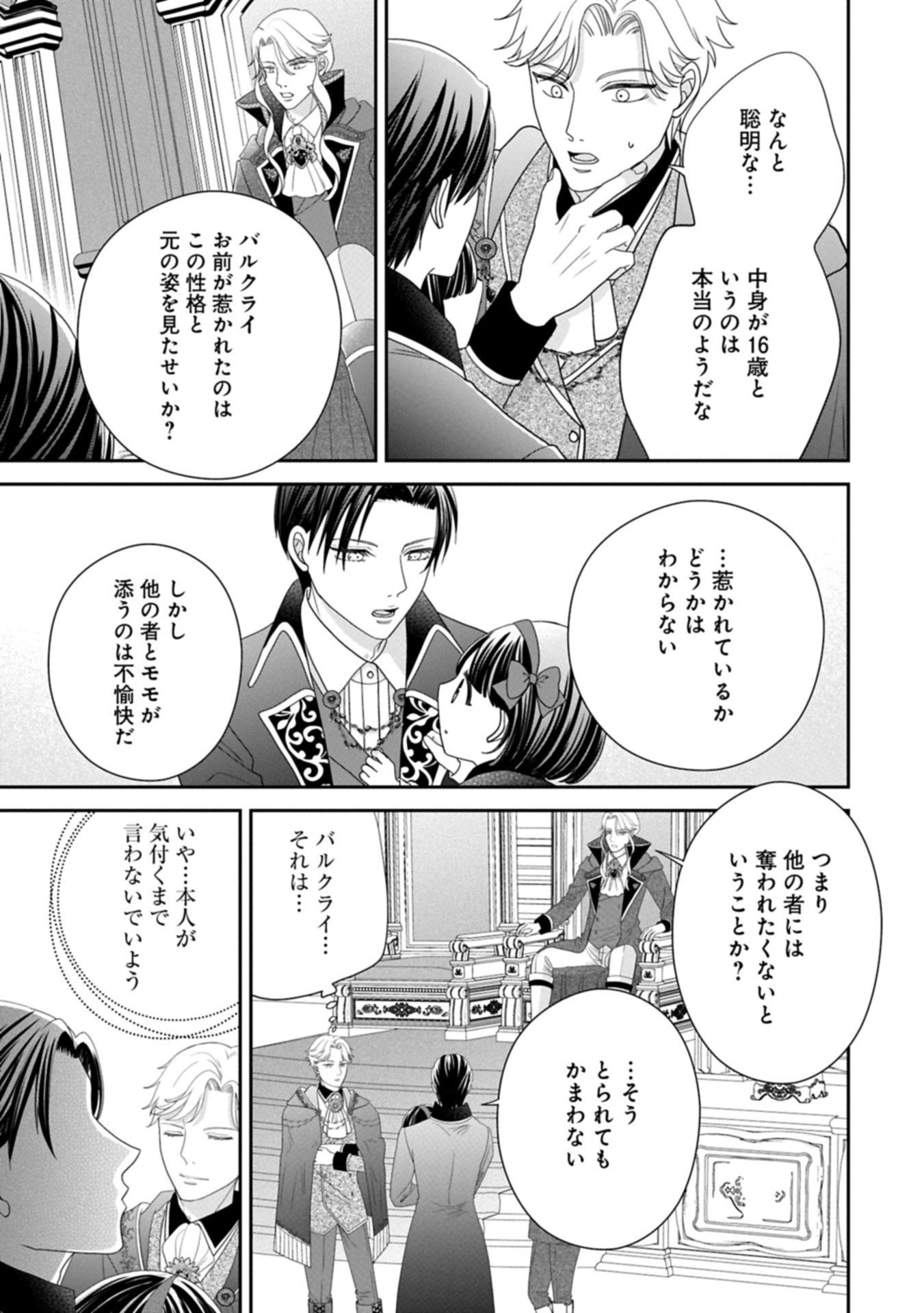 お出かけ先は異世界ですか？～身体は５歳・頭脳は16歳の“なんちゃって幼女”、美ケメン達に愛されちゅう!?～ 第11.2話 - 13