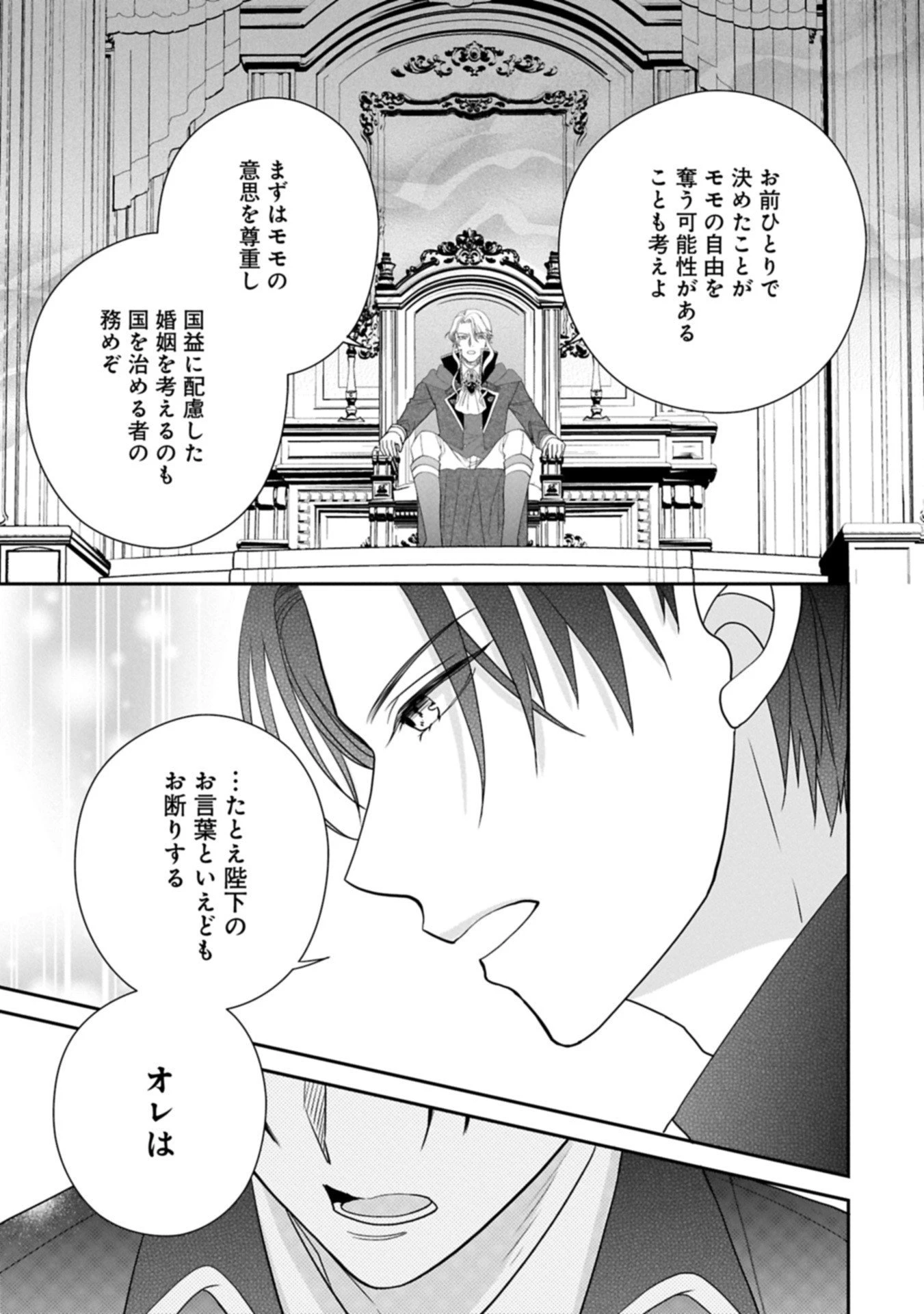 お出かけ先は異世界ですか？～身体は５歳・頭脳は16歳の“なんちゃって幼女”、美ケメン達に愛されちゅう!?～ 第11.2話 - 15