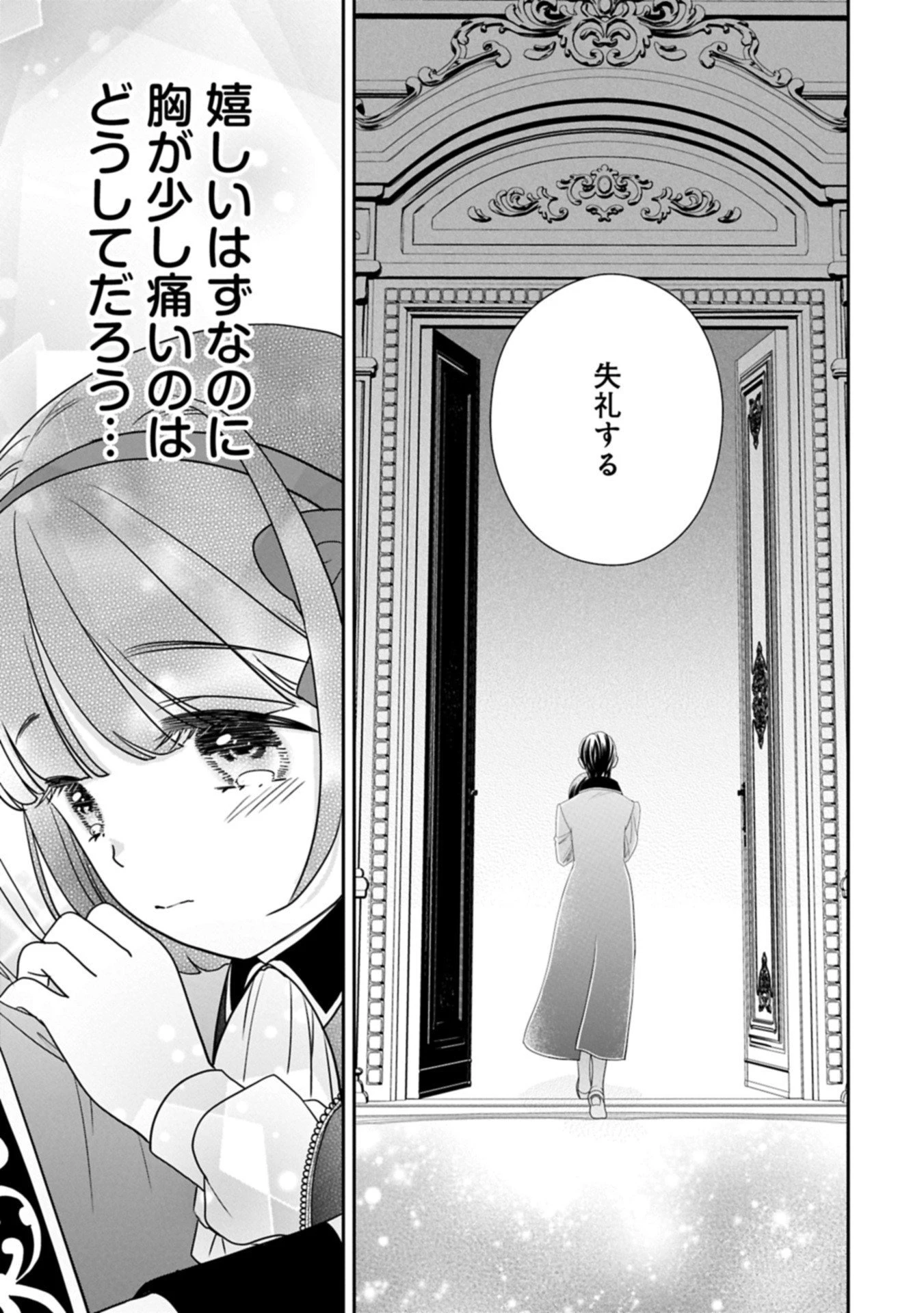 お出かけ先は異世界ですか？～身体は５歳・頭脳は16歳の“なんちゃって幼女”、美ケメン達に愛されちゅう!?～ 第11.2話 - 17