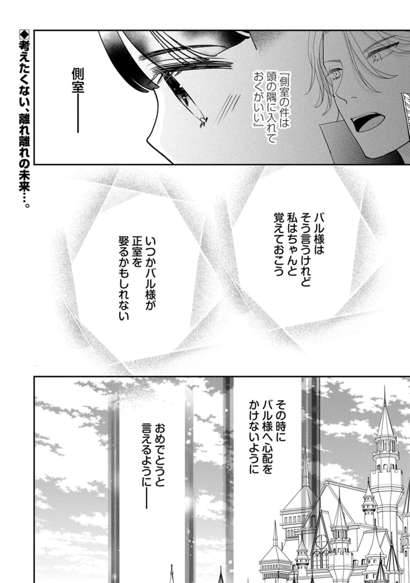 お出かけ先は異世界ですか？～身体は５歳・頭脳は16歳の“なんちゃって幼女”、美ケメン達に愛されちゅう!?～ 第11.2話 - 18