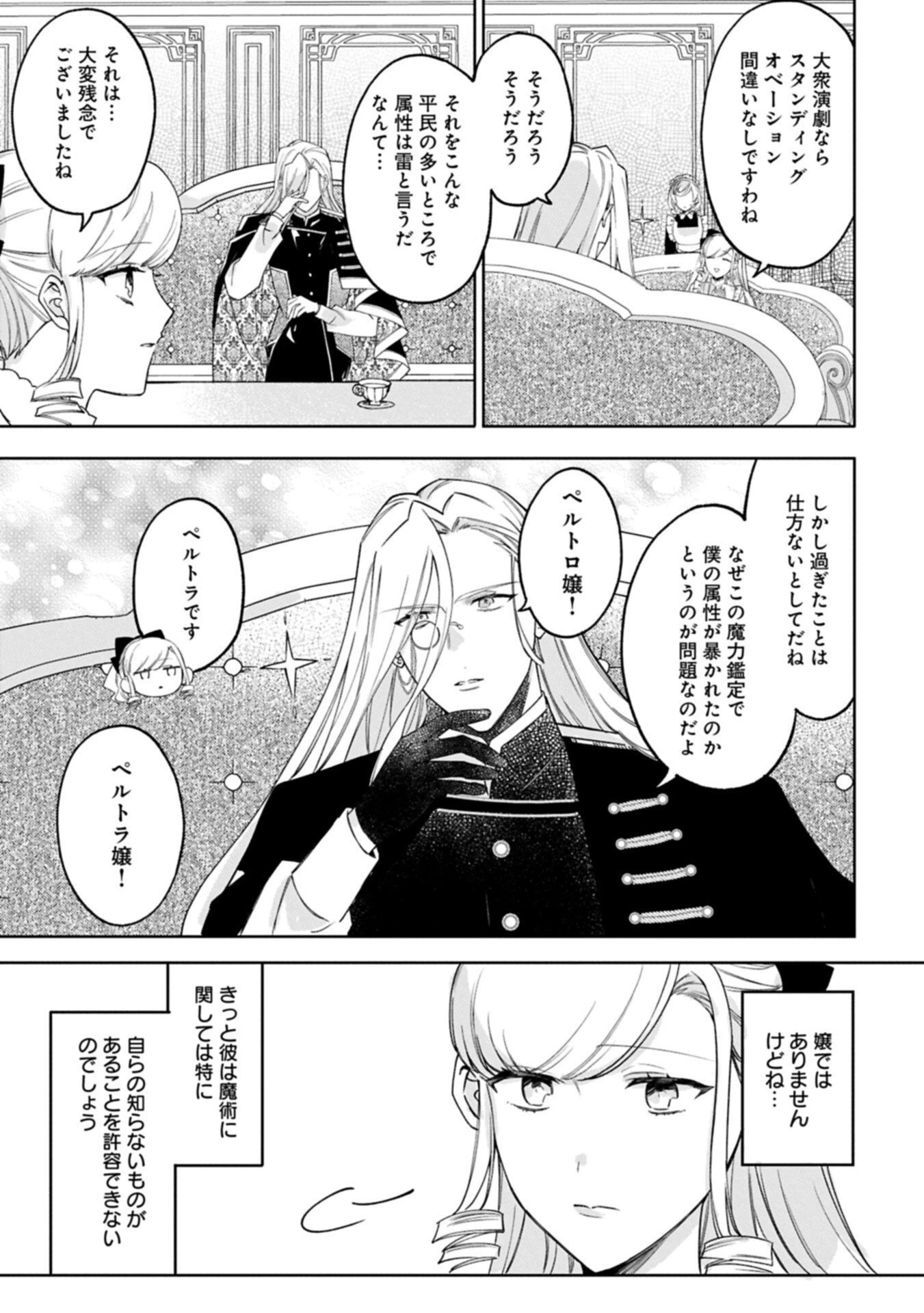 追放された公爵令嬢、ヴィルヘルミーナが幸せになるまで。～最強の平民、世界に革命を起こす～ 第13.2話 - 1