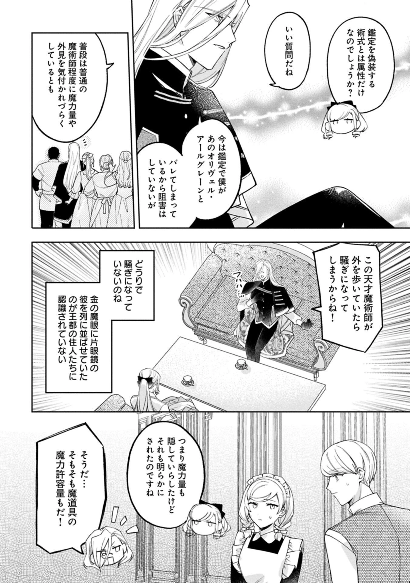 追放された公爵令嬢、ヴィルヘルミーナが幸せになるまで。～最強の平民、世界に革命を起こす～ 第13.2話 - 2