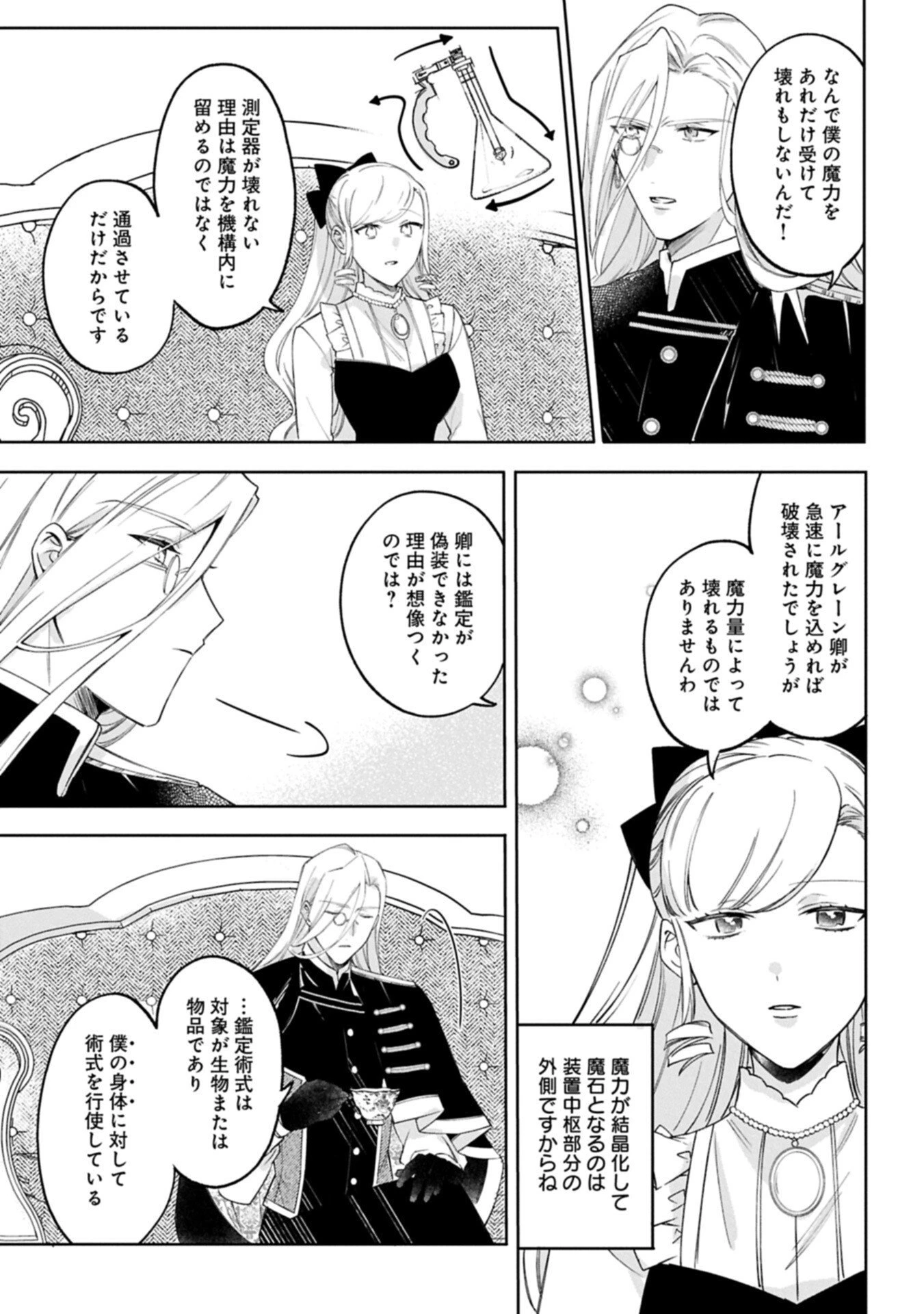 追放された公爵令嬢、ヴィルヘルミーナが幸せになるまで。～最強の平民、世界に革命を起こす～ 第13.2話 - 3
